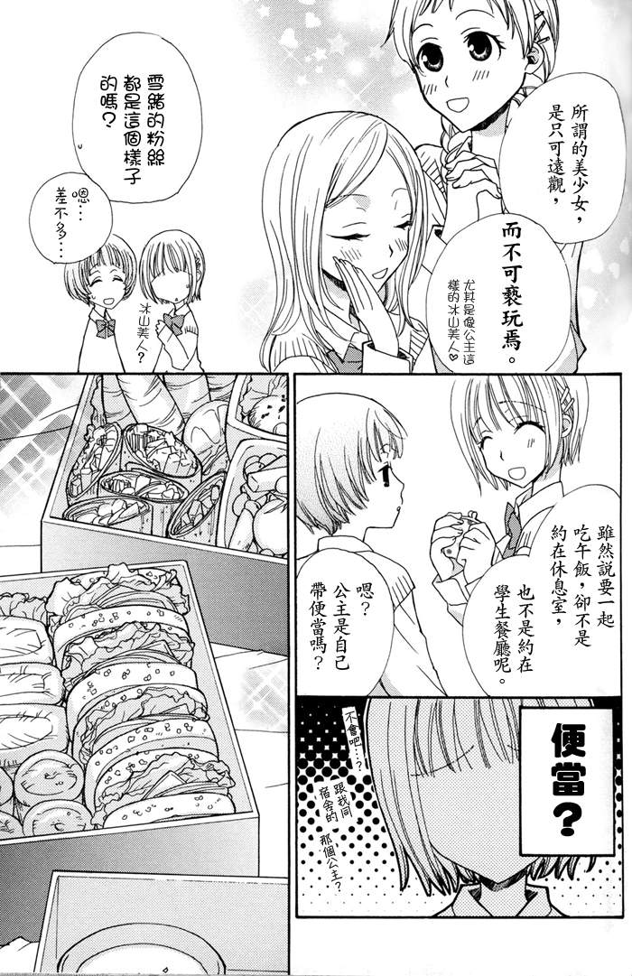 Gokujyo Drops 1 | 极上水果糖 - Page 56