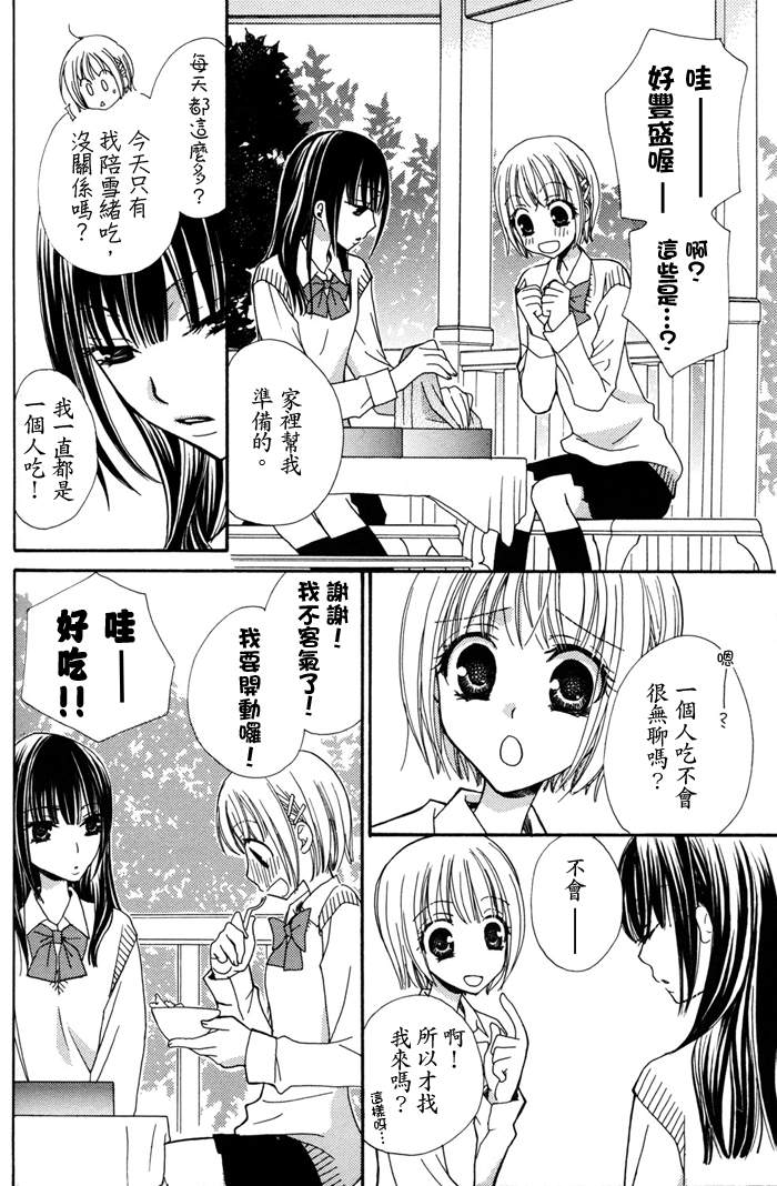 Gokujyo Drops 1 | 极上水果糖 - Page 57