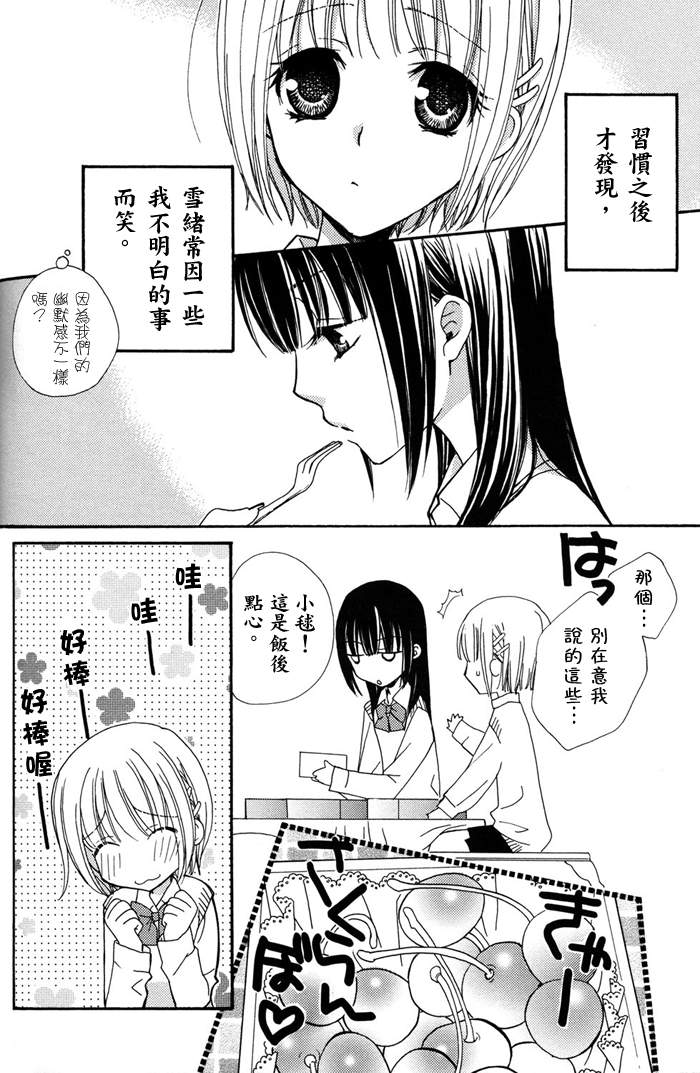 Gokujyo Drops 1 | 极上水果糖 - Page 59