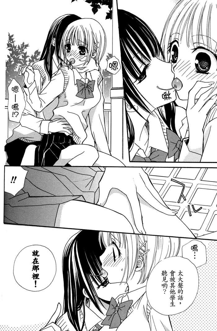 Gokujyo Drops 1 | 极上水果糖 - Page 61