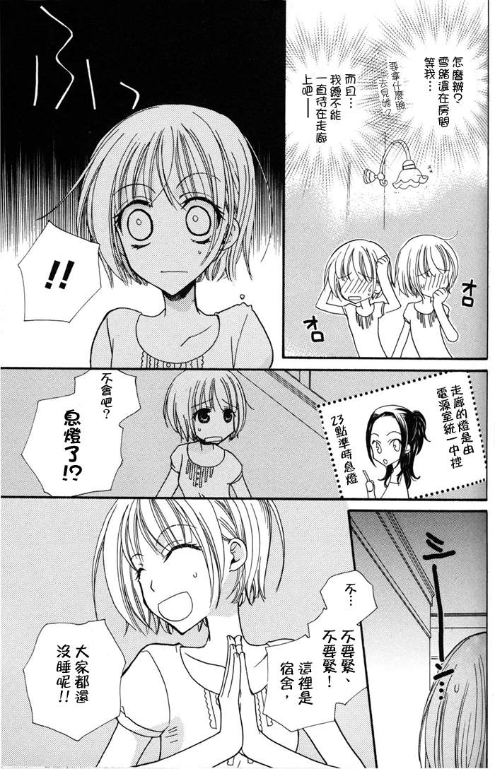 Gokujyo Drops 1 | 极上水果糖 - Page 98