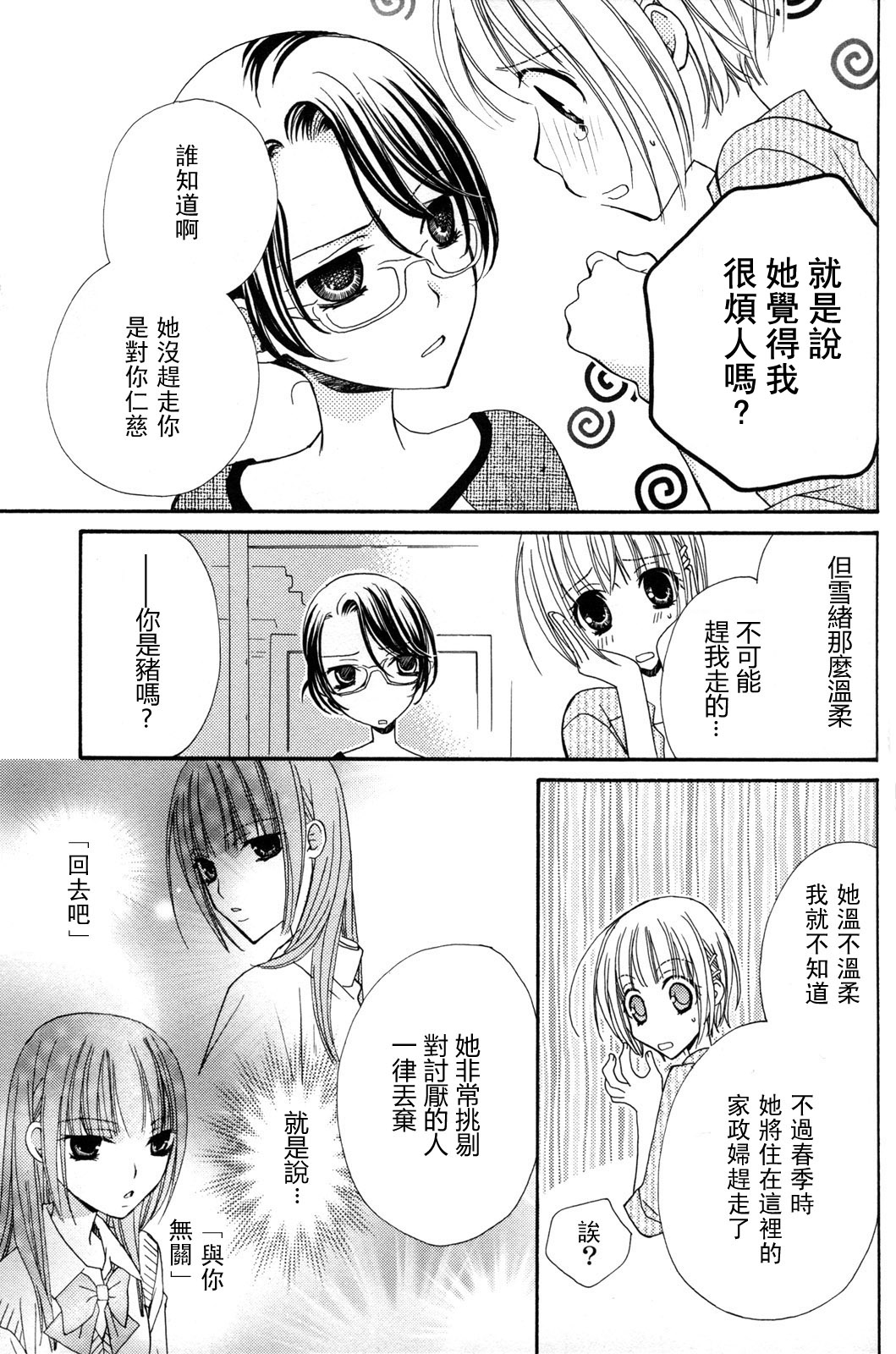 Gokujyo Drops 2 - Page 117