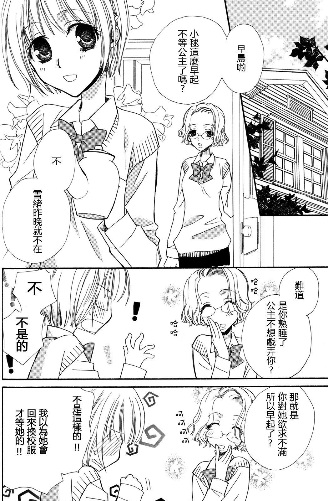 Gokujyo Drops 2 - Page 24