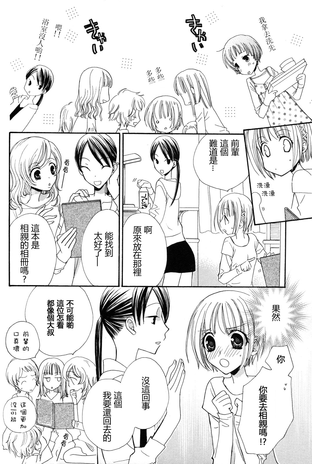 Gokujyo Drops 2 - Page 64