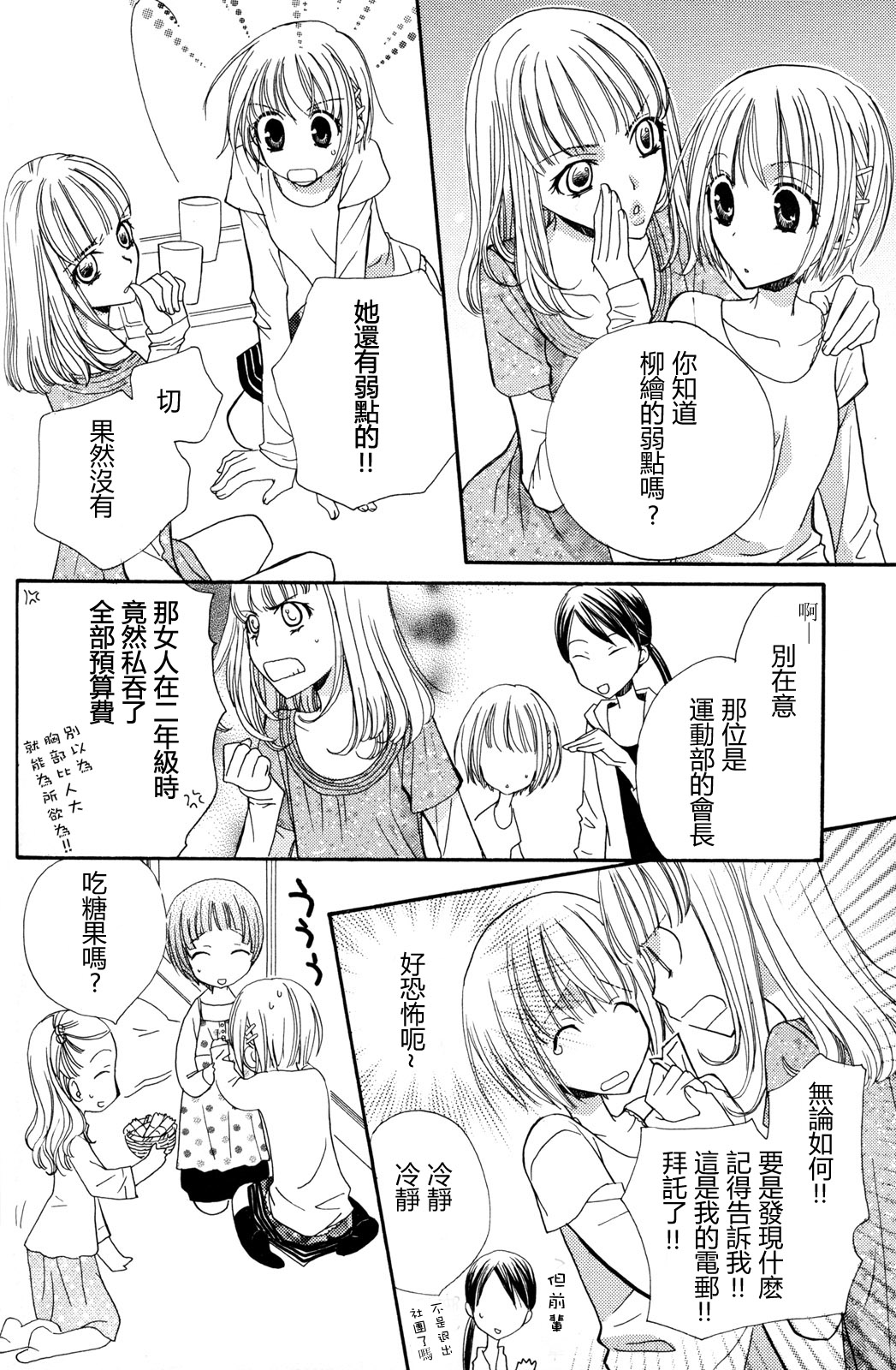 Gokujyo Drops 2 - Page 66