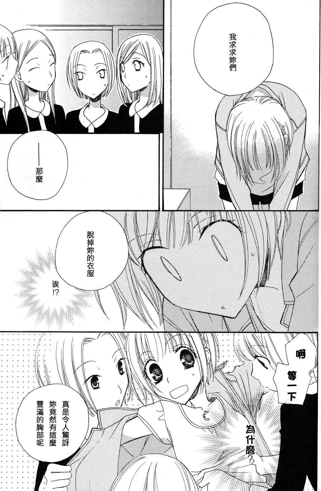Gokujyo Drops 3 - Page 106