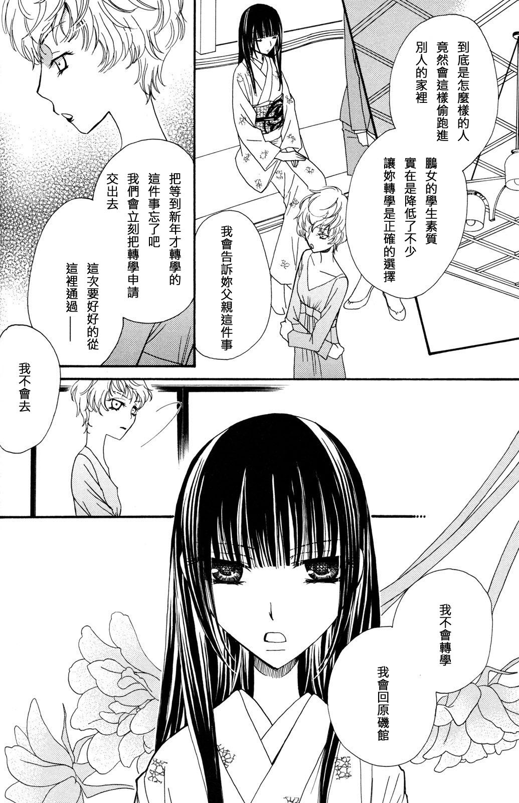 Gokujyo Drops 3 - Page 121