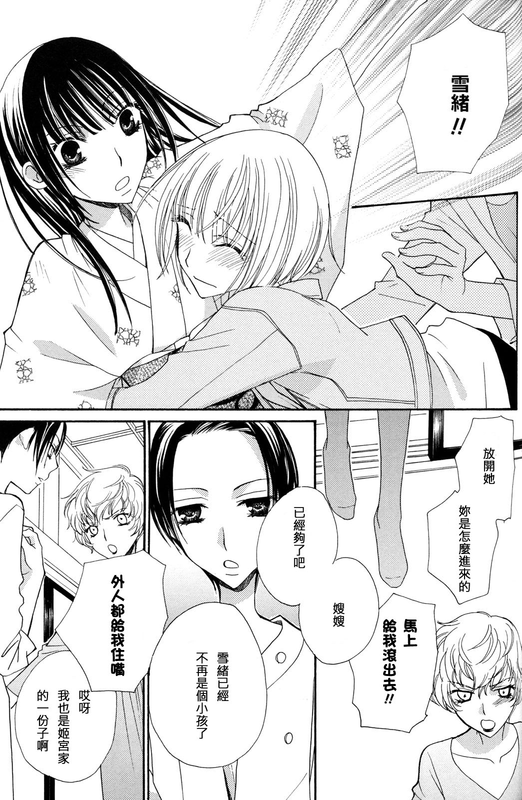 Gokujyo Drops 3 - Page 124