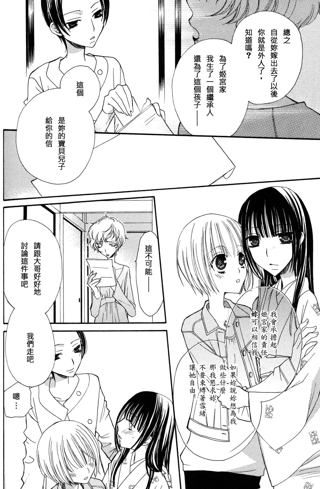 Gokujyo Drops 3 - Page 125
