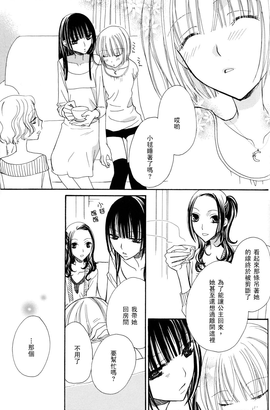 Gokujyo Drops 3 - Page 136