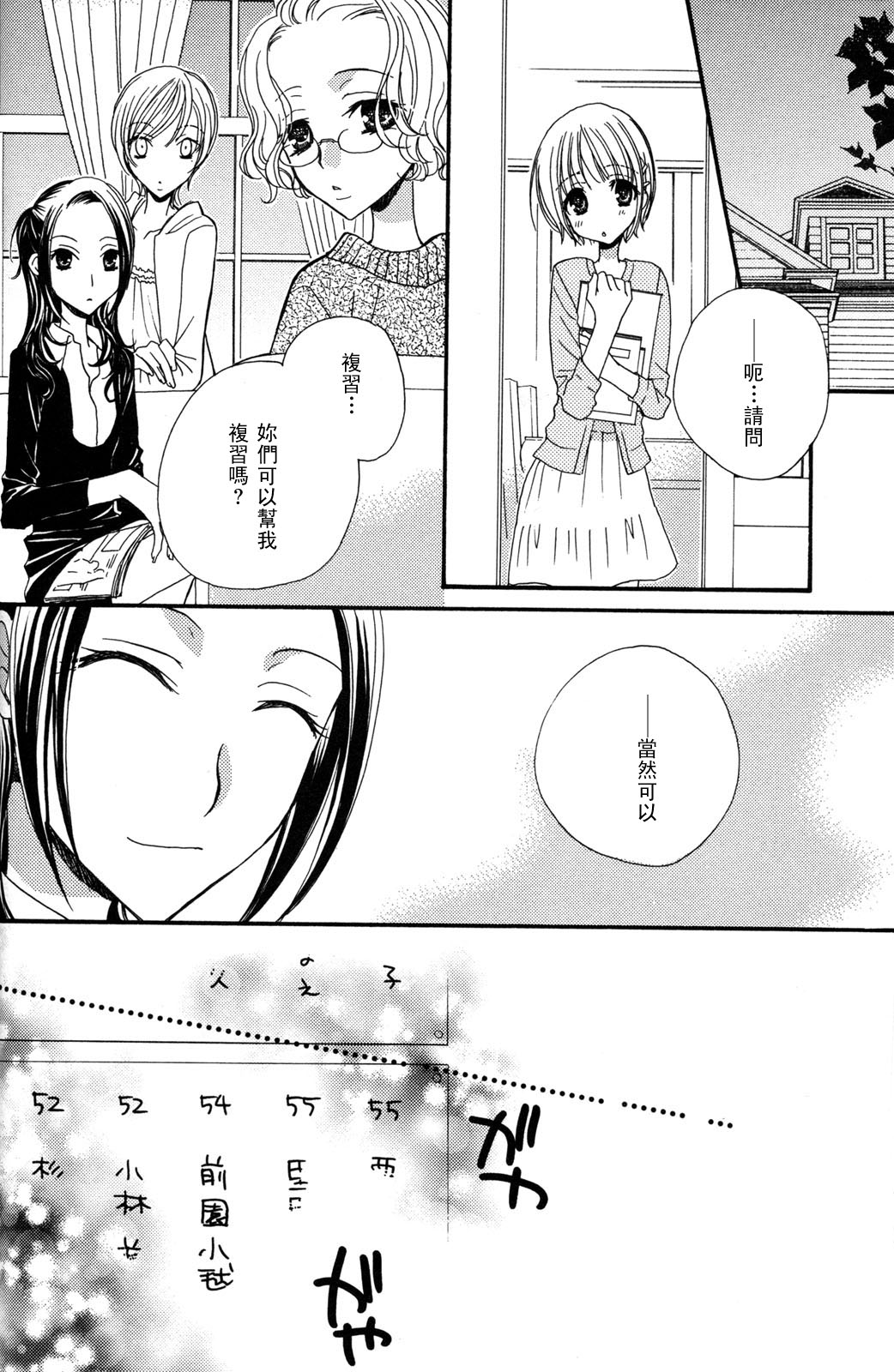 Gokujyo Drops 3 - Page 41