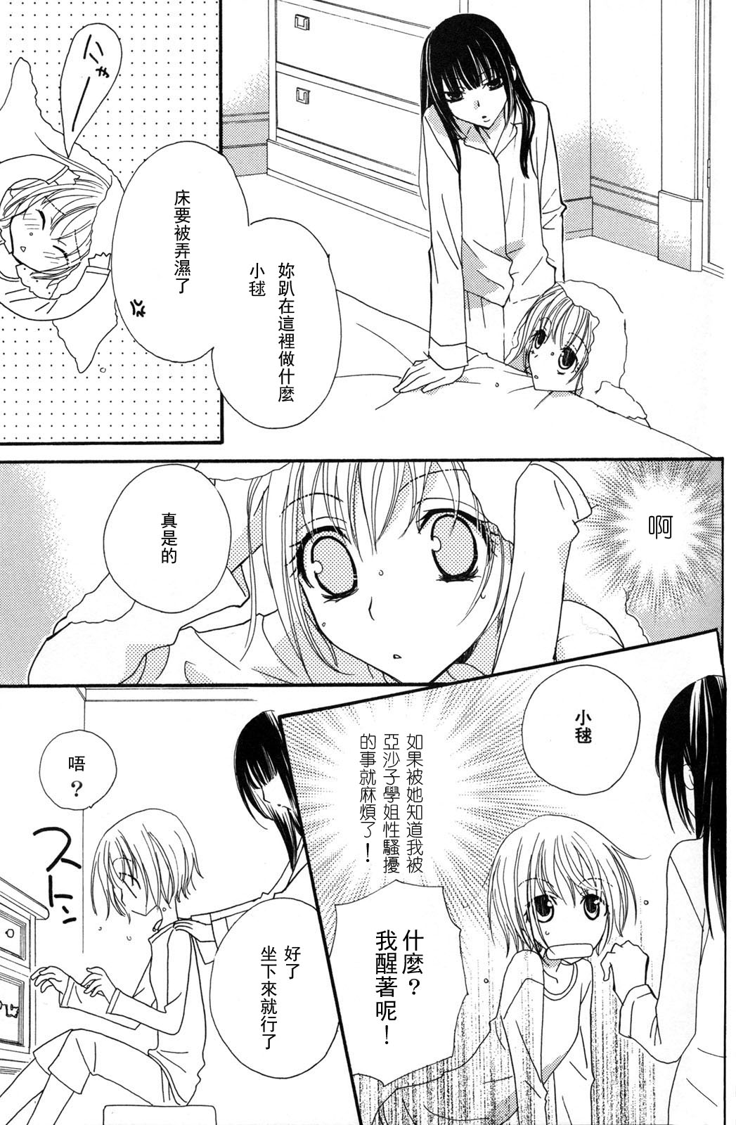 Gokujyo Drops 3 - Page 50