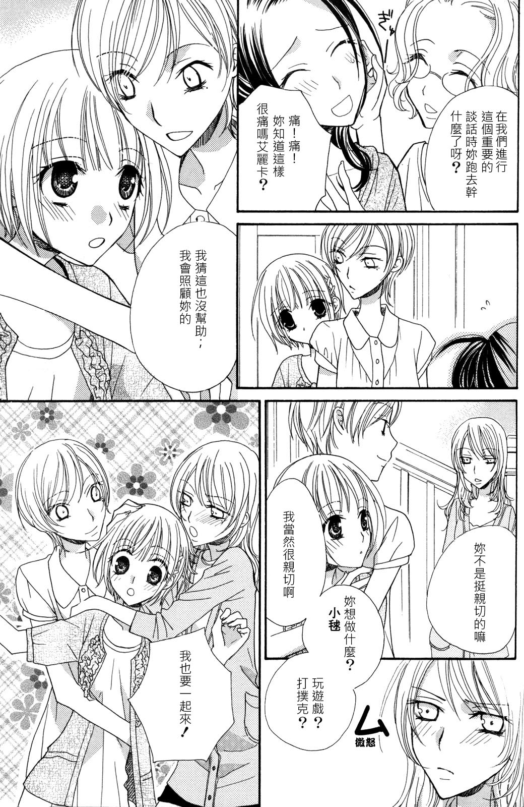Gokujyo Drops 3 - Page 64