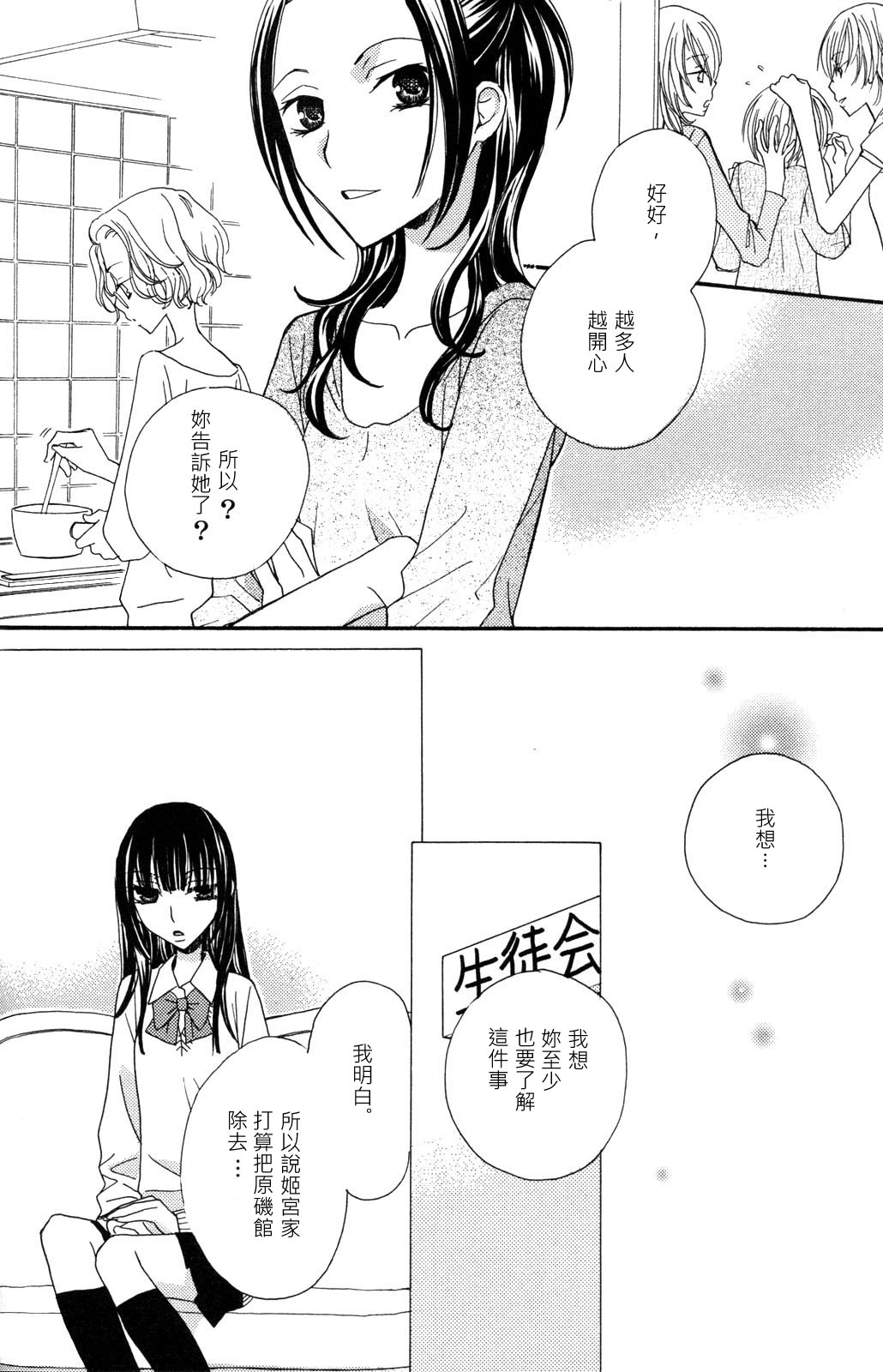 Gokujyo Drops 3 - Page 65