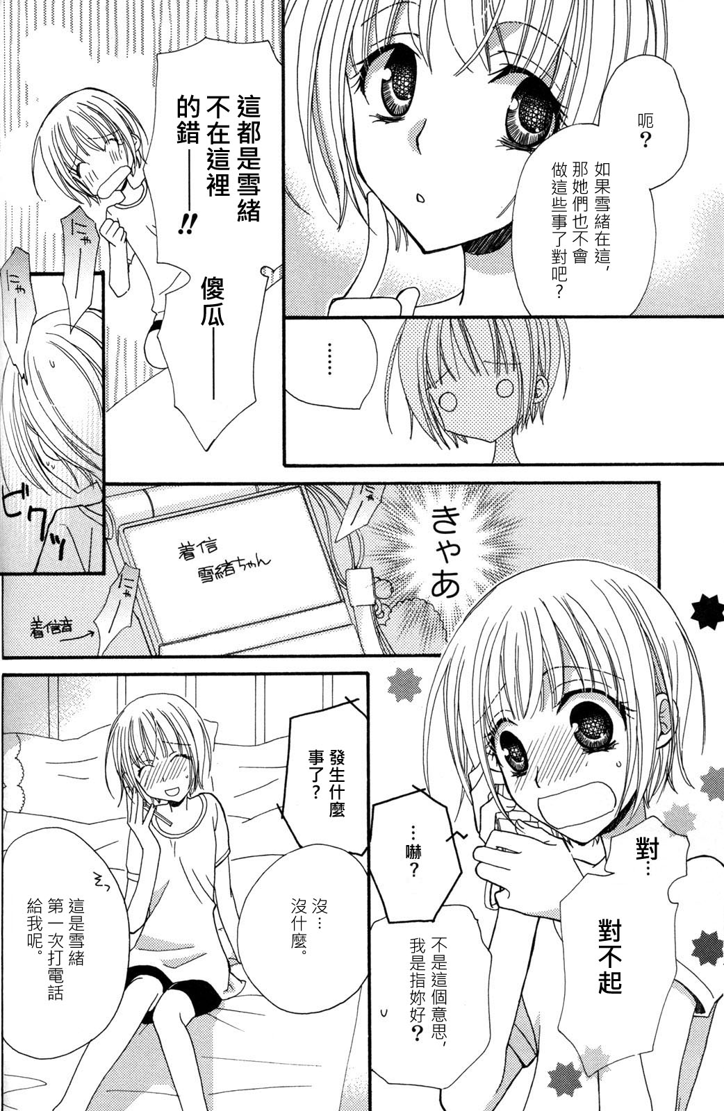 Gokujyo Drops 3 - Page 69