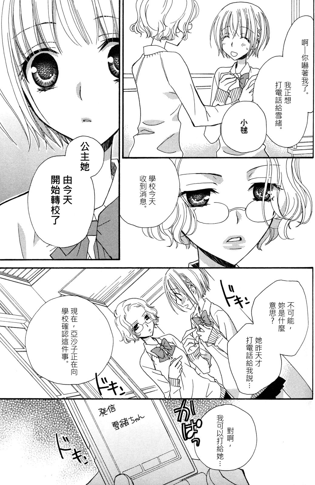 Gokujyo Drops 3 - Page 74