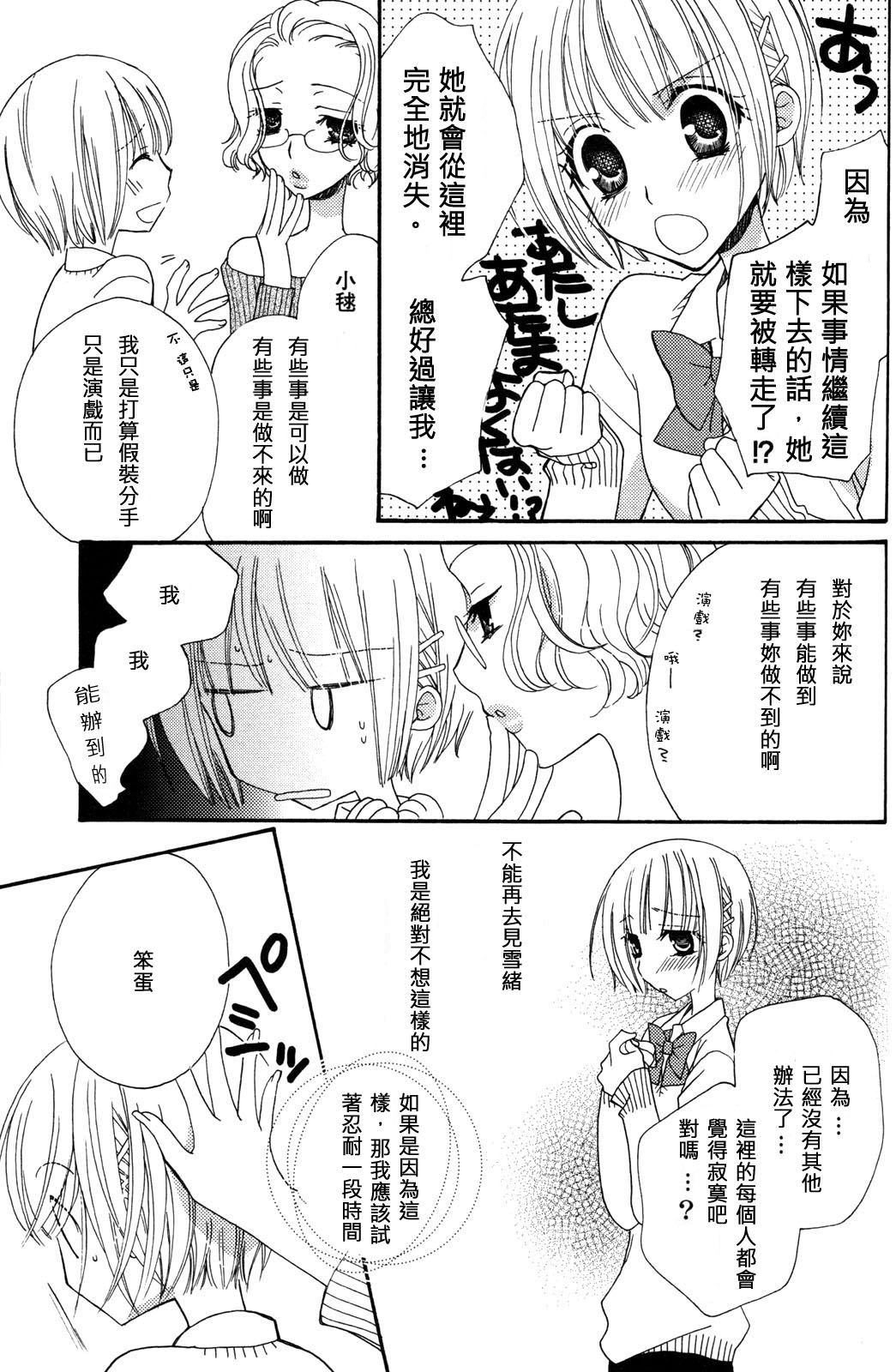 Gokujyo Drops 3 - Page 82