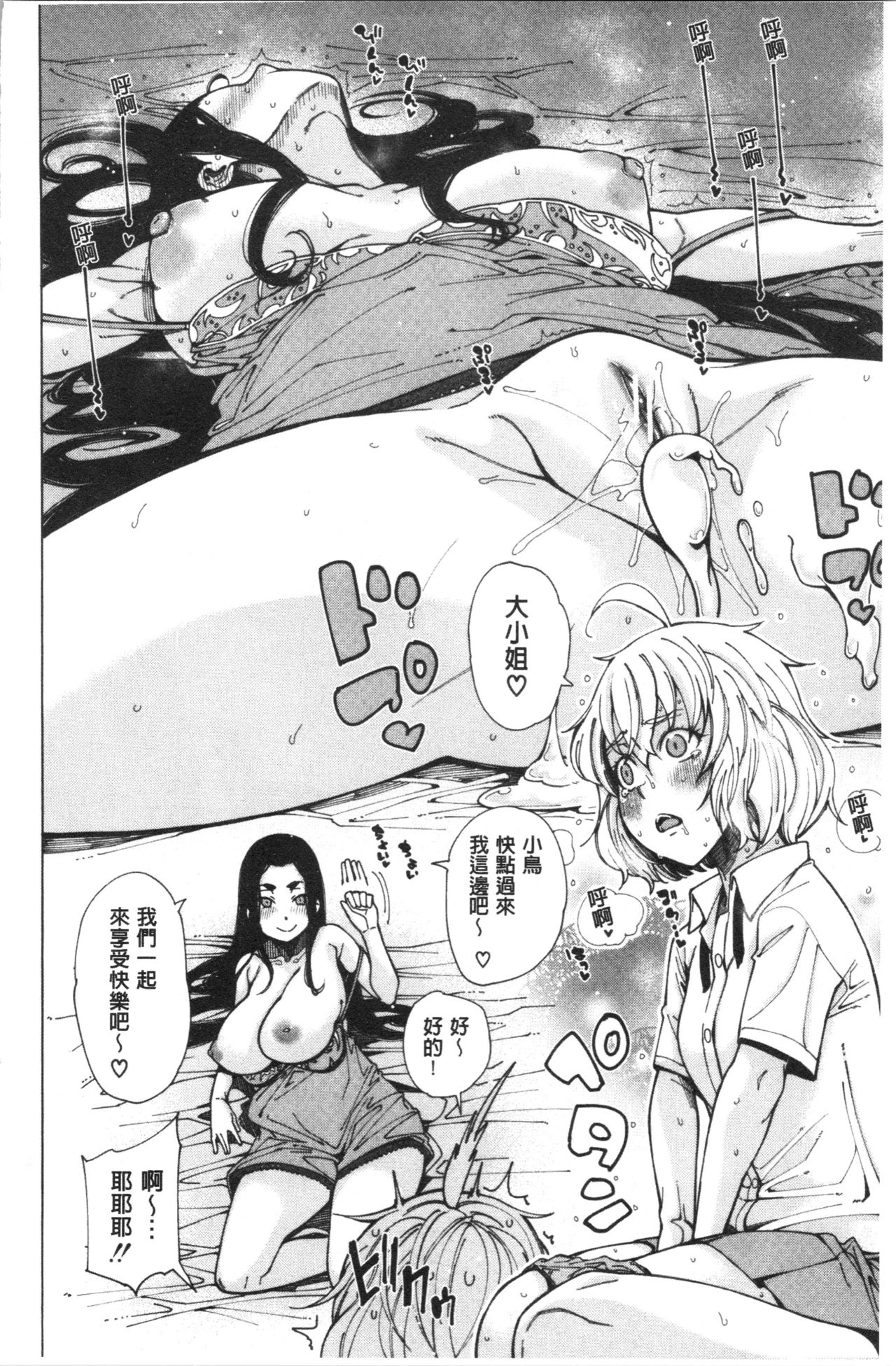 Dosukebe Kyousitu - Page 121