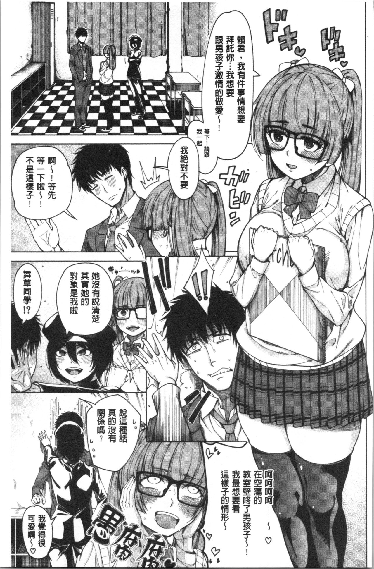 Dosukebe Kyousitu - Page 128
