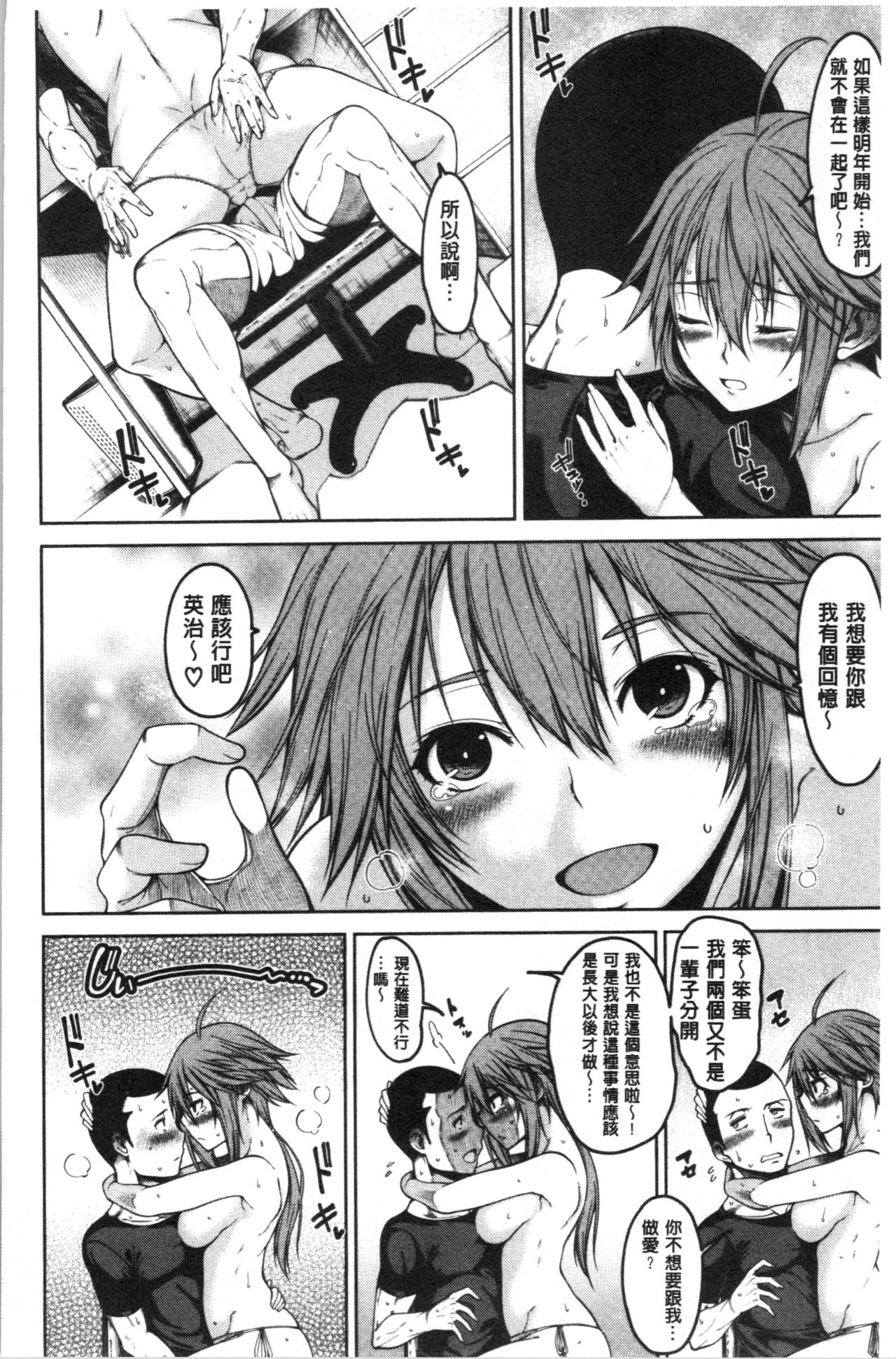 Dosukebe Kyousitu - Page 169