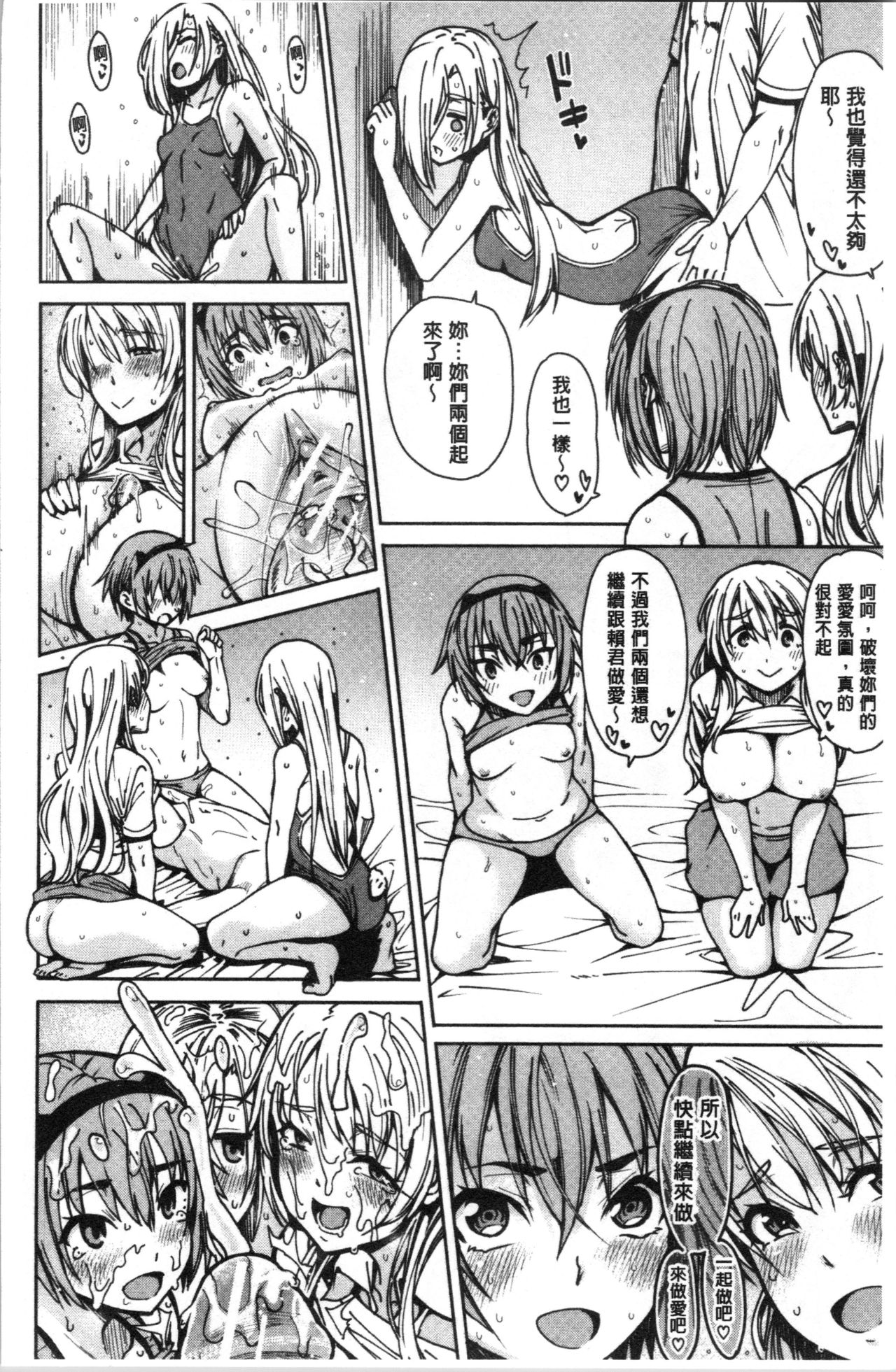 Dosukebe Kyousitu - Page 79