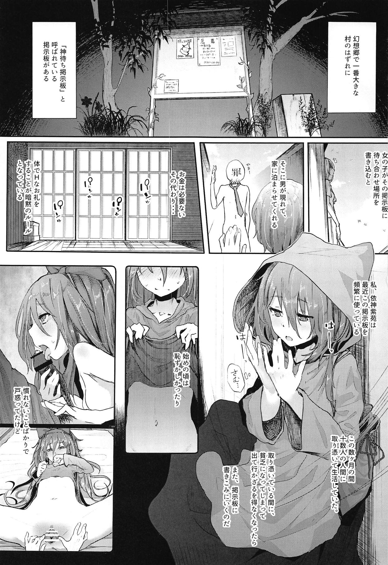 Kamimachi Binbougami - Page 2