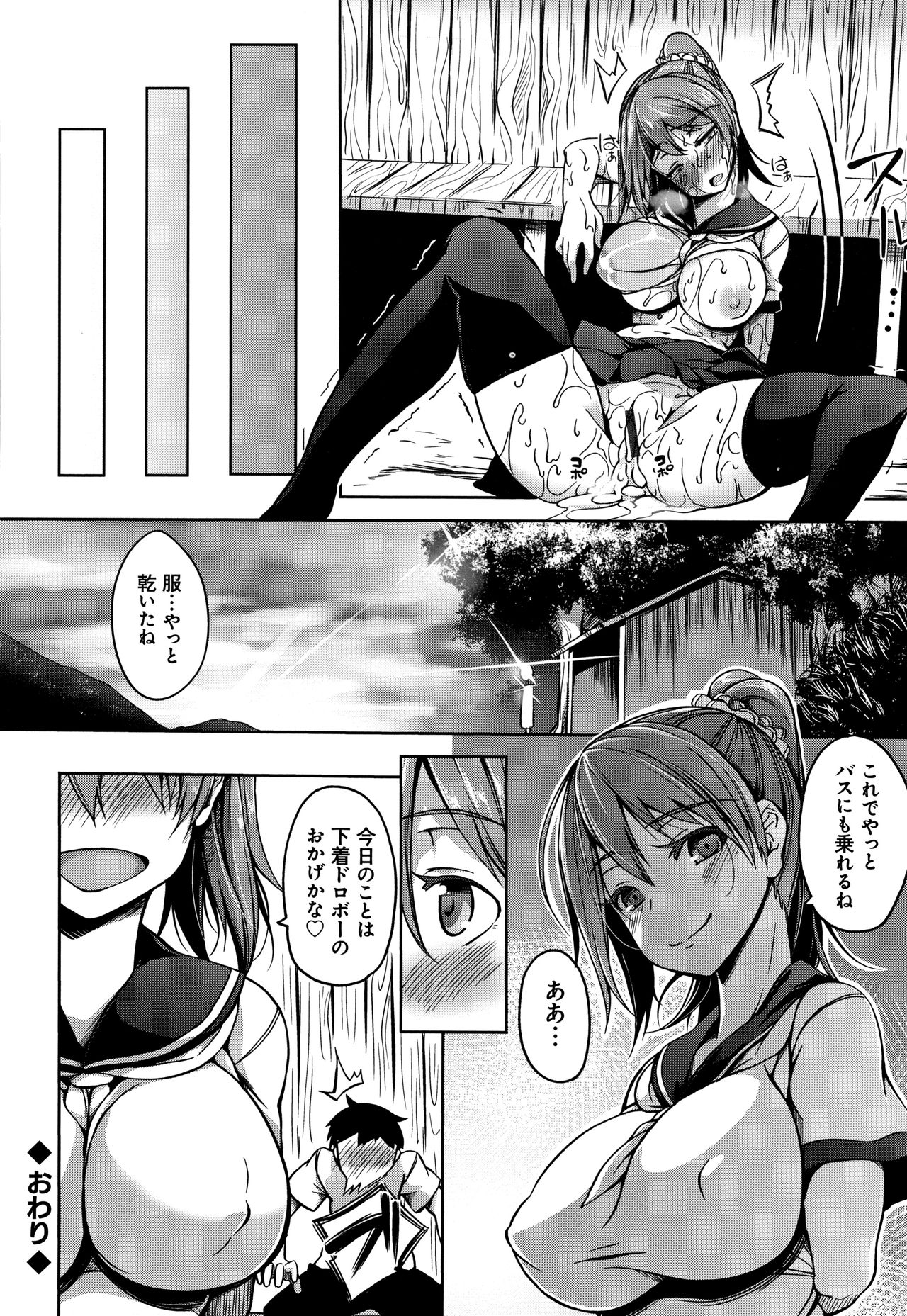 Oppai ω Lovers - Page 177