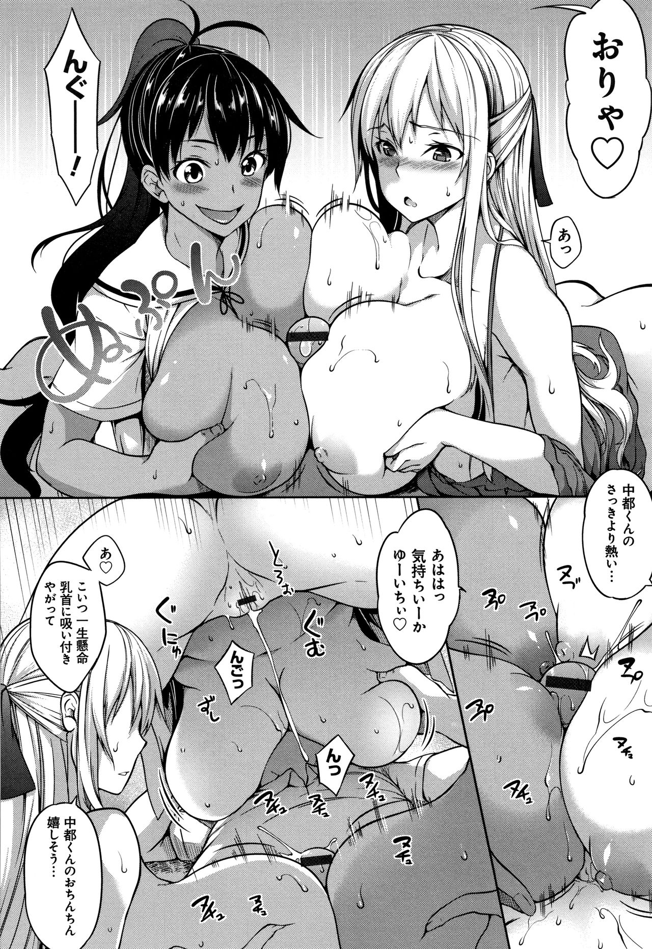 Oppai ω Lovers - Page 45