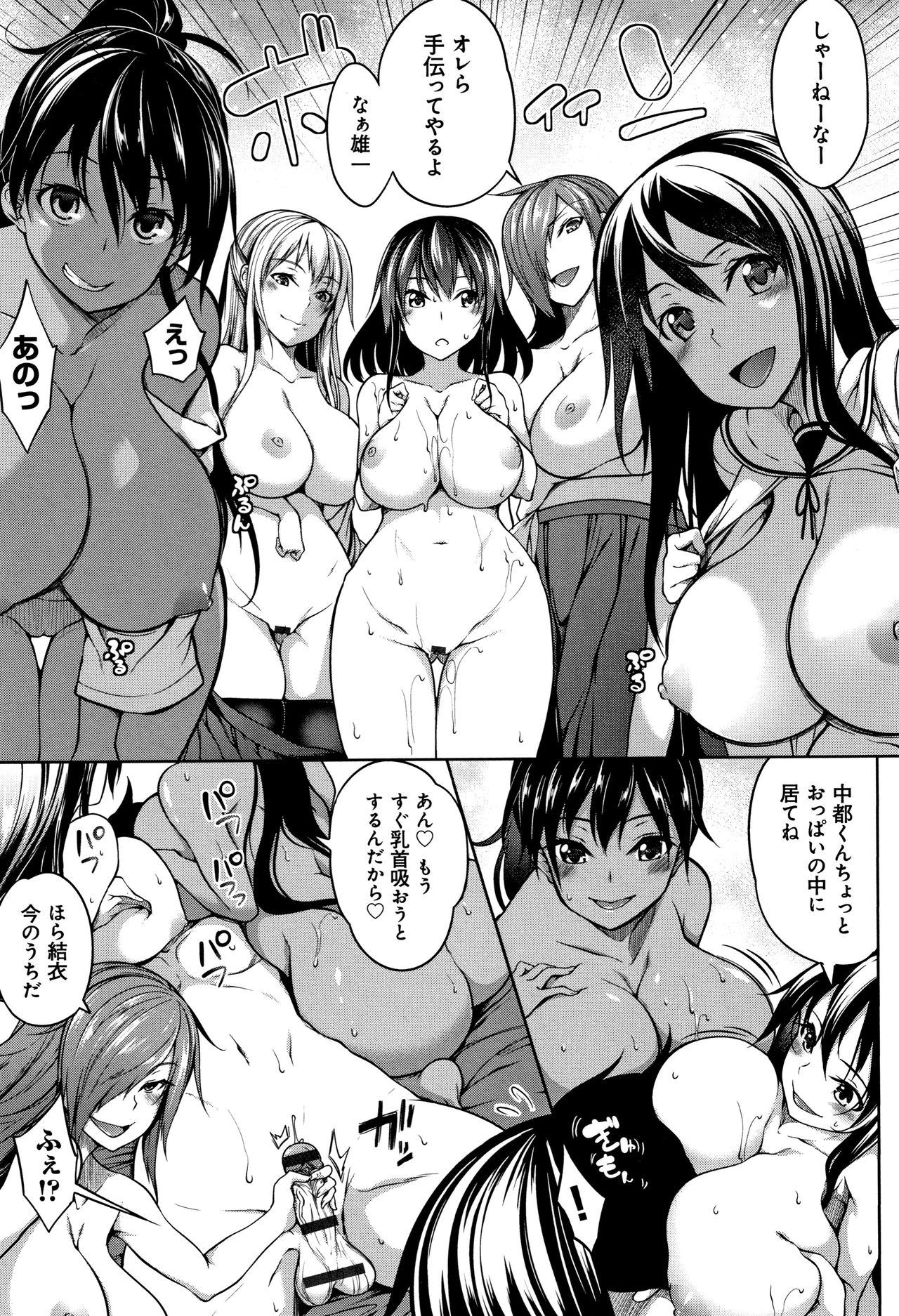 Oppai ω Lovers - Page 66