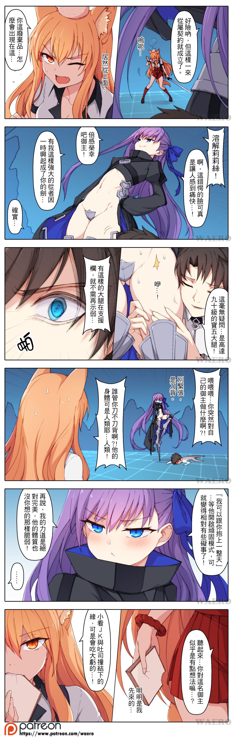 Lust Grand Order - Page 12