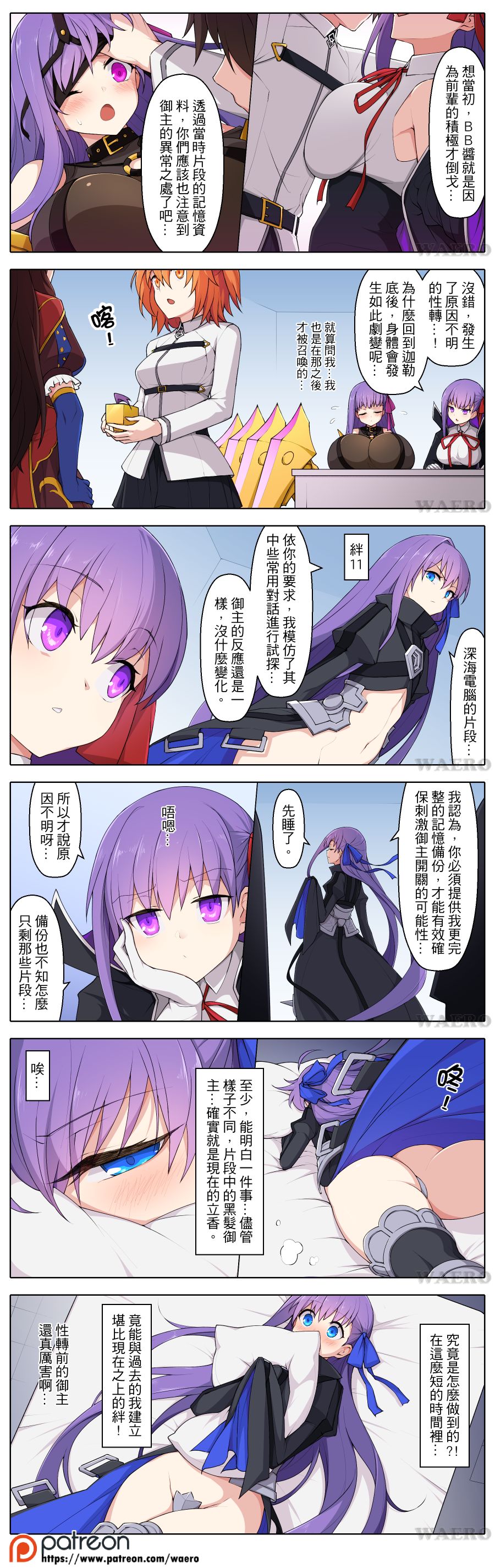 Lust Grand Order - Page 9