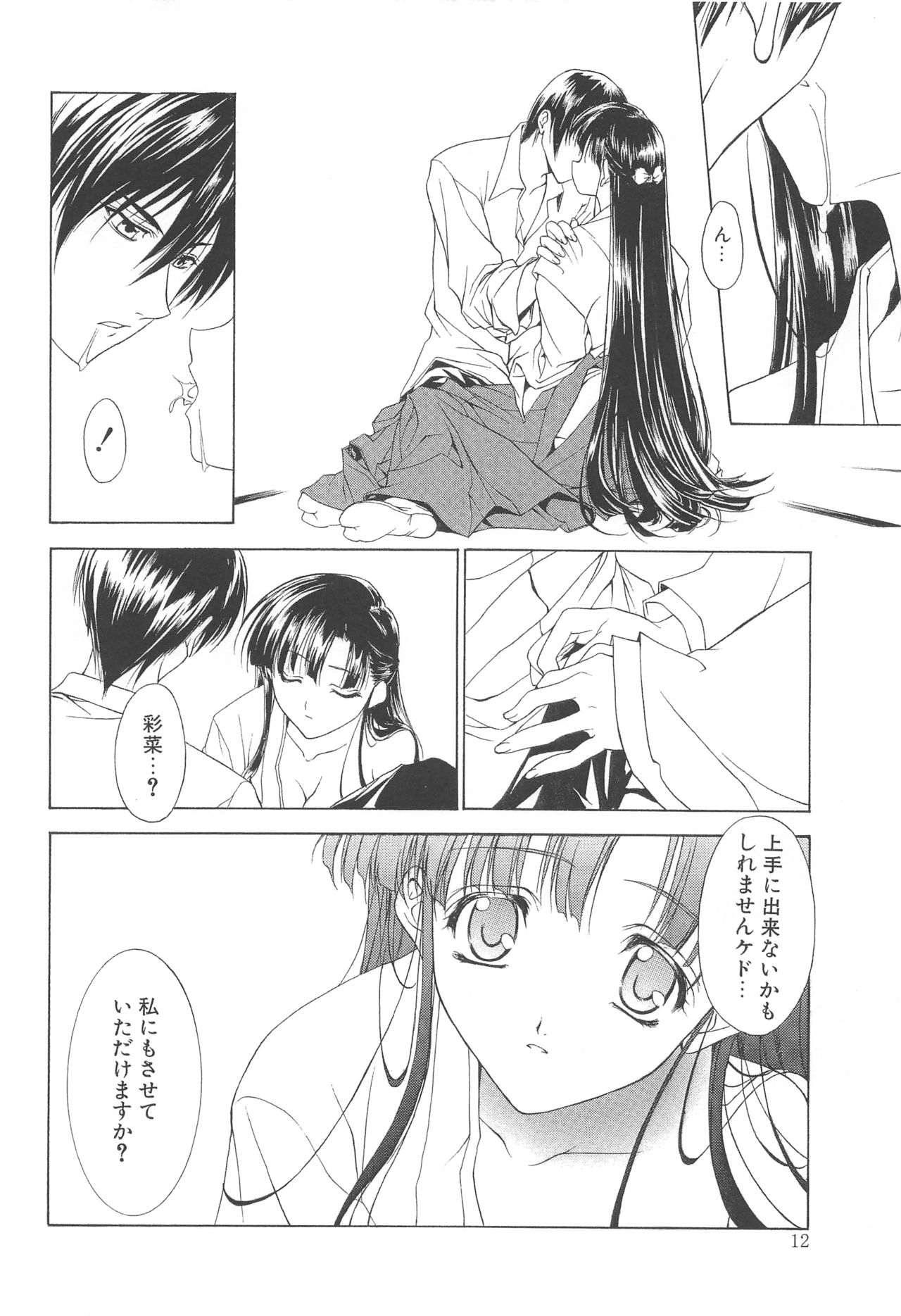 MUGENSAIKA -Ichi- - Page 11