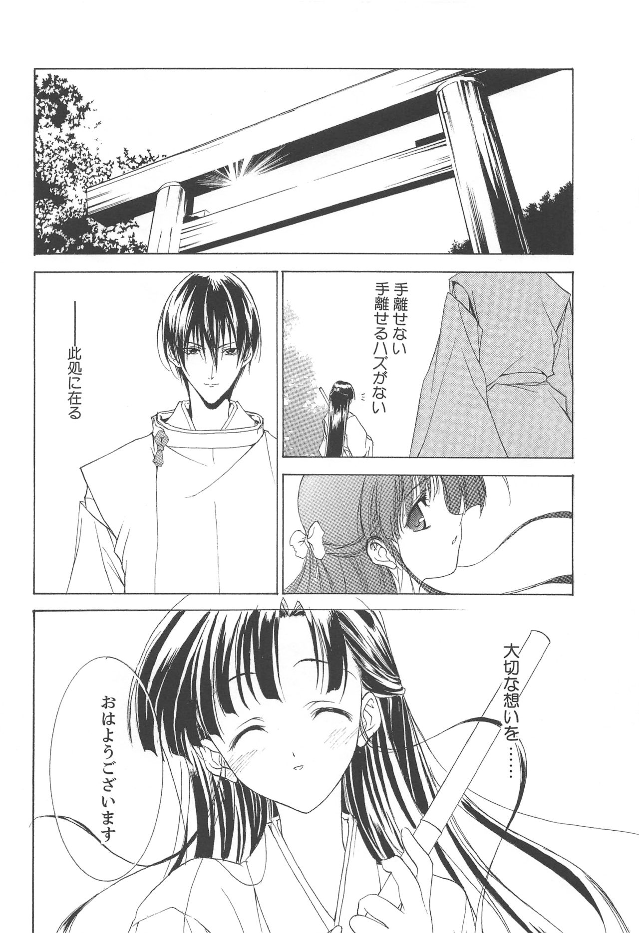 MUGENSAIKA -Ichi- - Page 19
