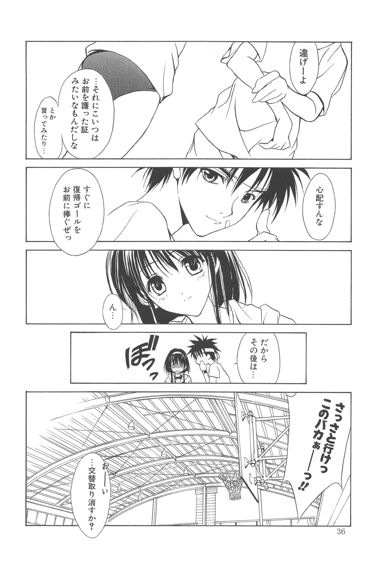 MUGENSAIKA -Ichi- - Page 35