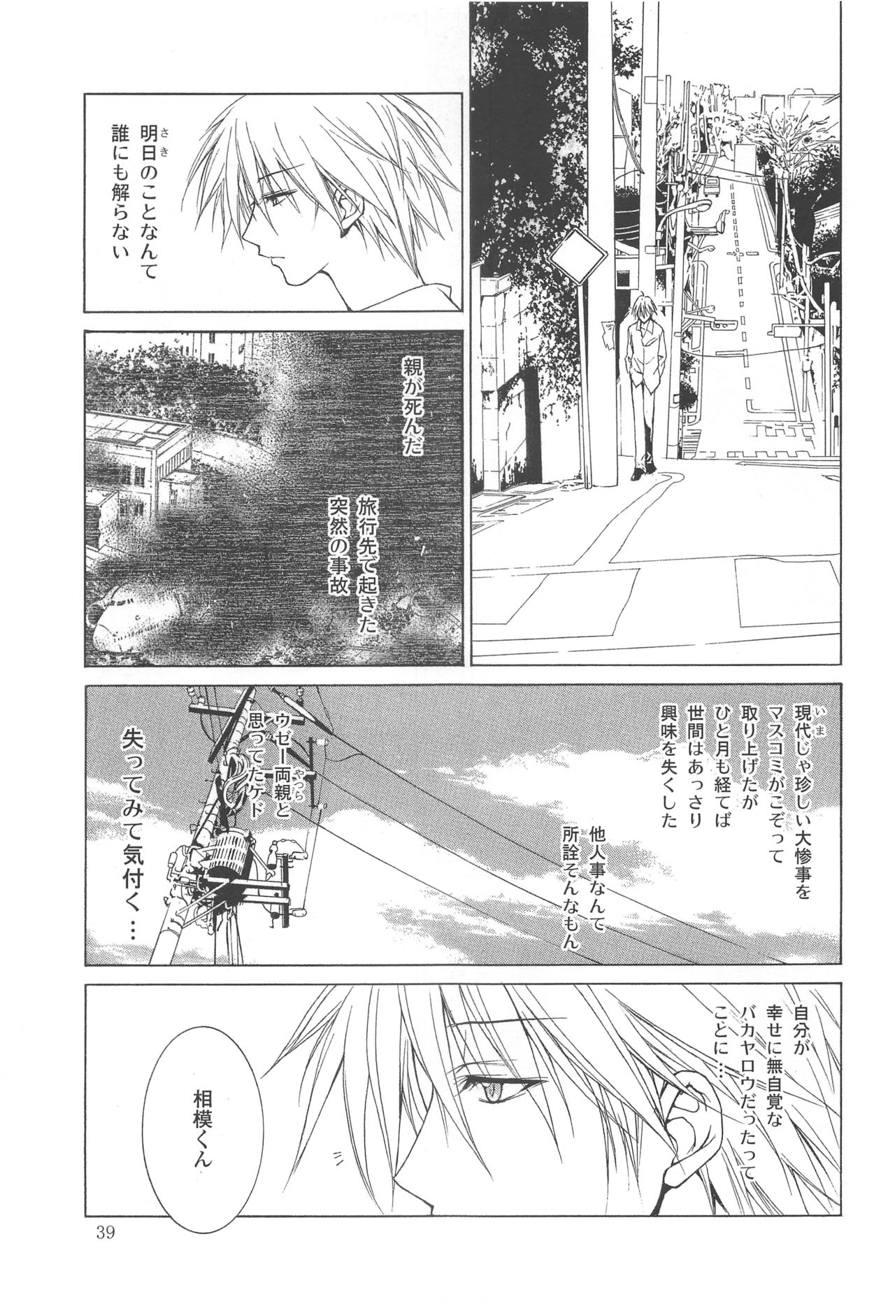 MUGENSAIKA -Ichi- - Page 38