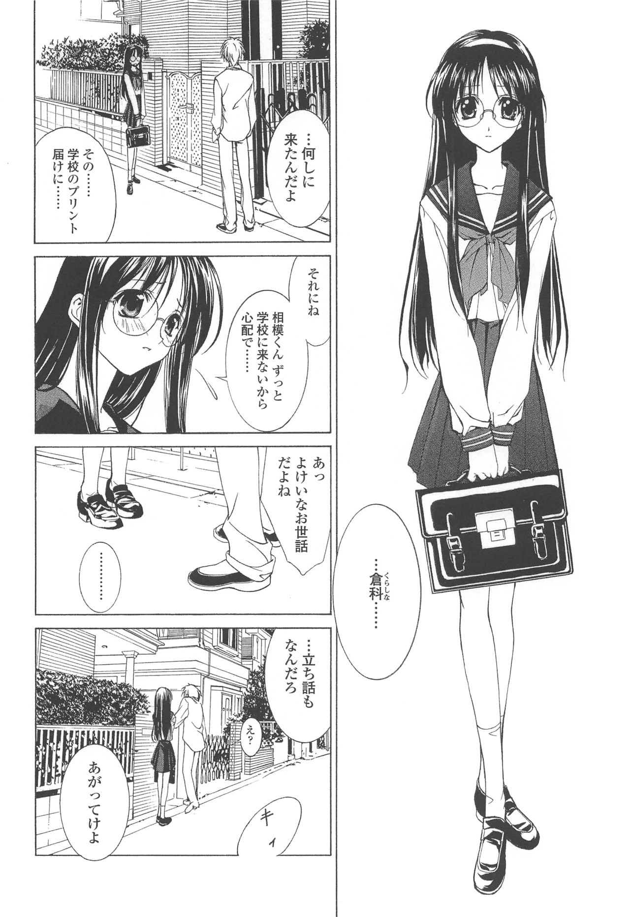 MUGENSAIKA -Ichi- - Page 39