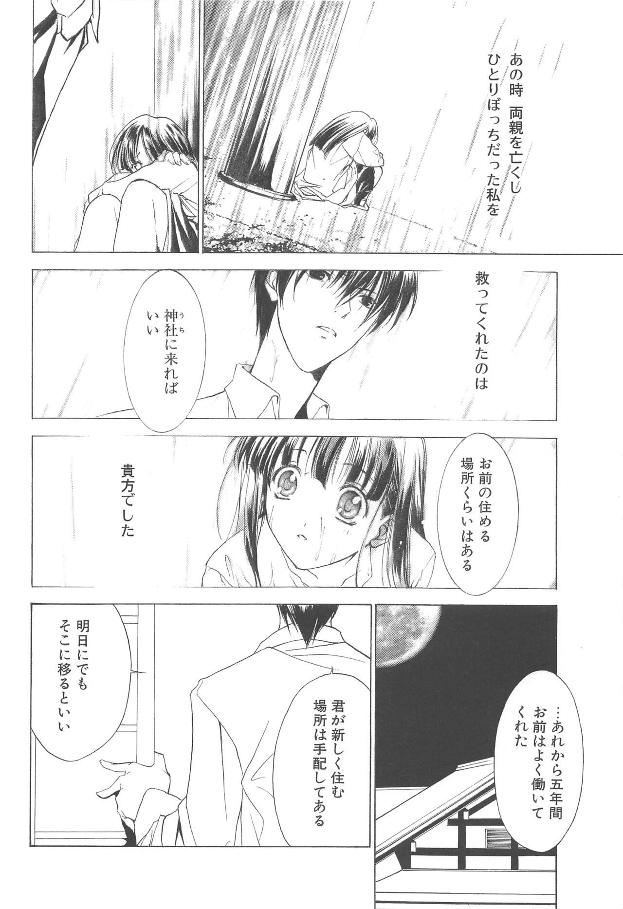 MUGENSAIKA -Ichi- - Page 7