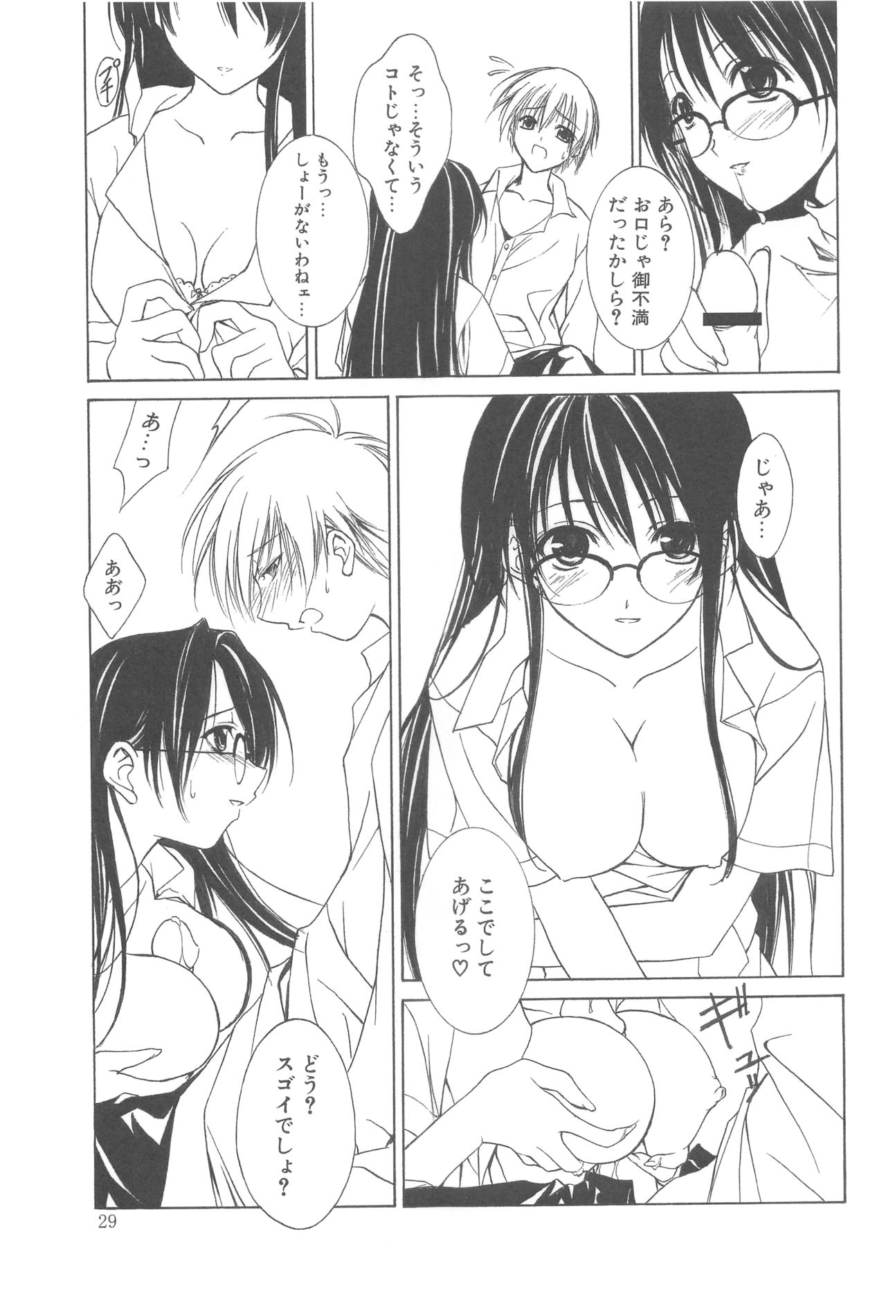 MUGENSAIKA -Ni- - Page 28