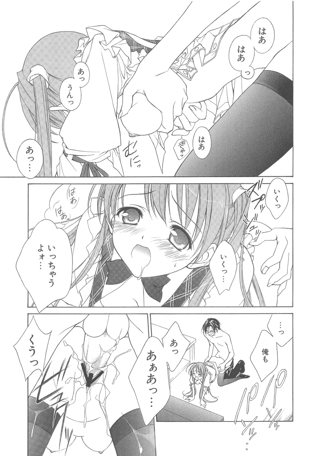 MUGENSAIKA -Ni- - Page 50