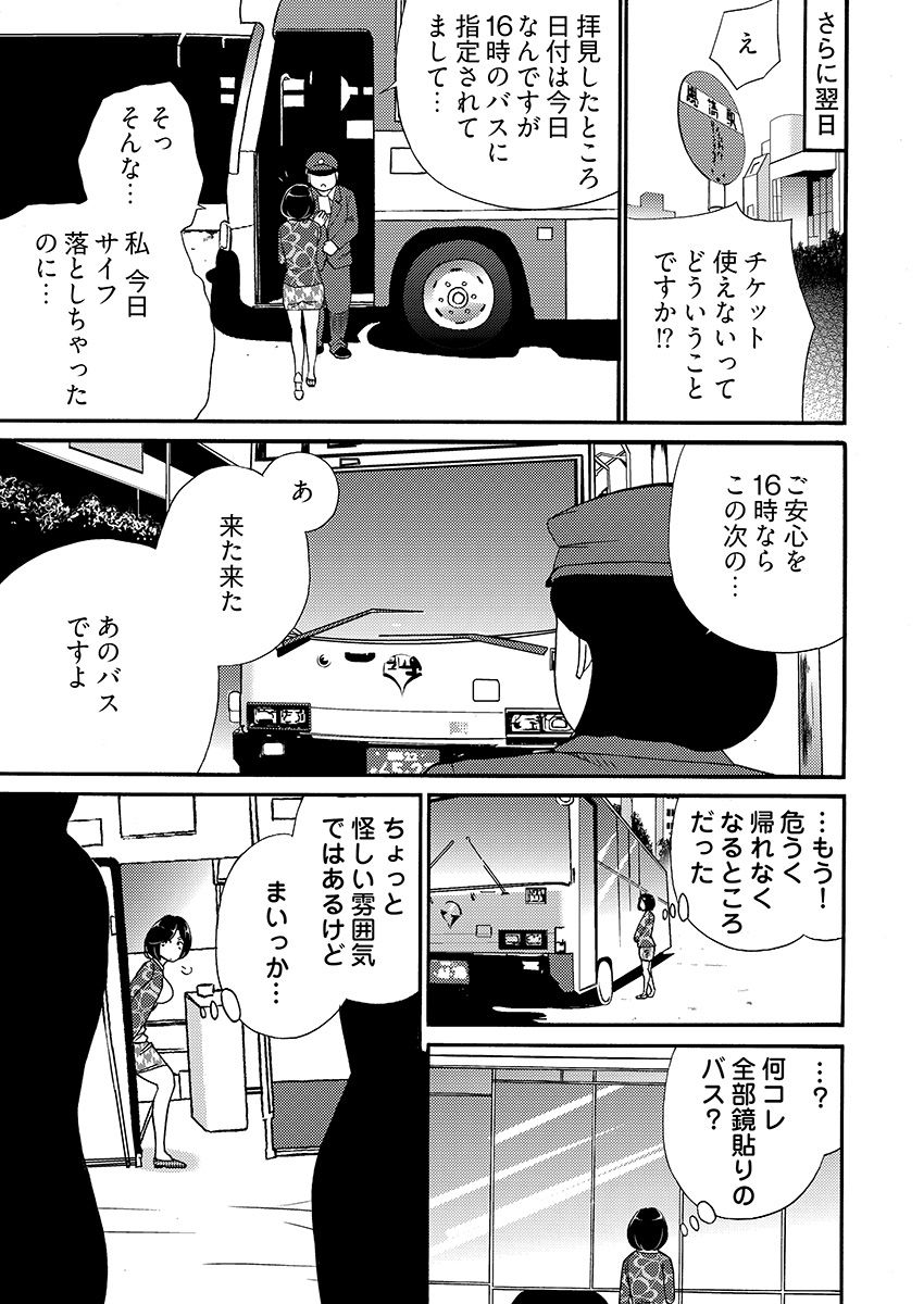 月刊☆キモおとこ創刊! -加齢臭かおる毎月豪華なエロふろく付き!? 1-3巻 - Page 39