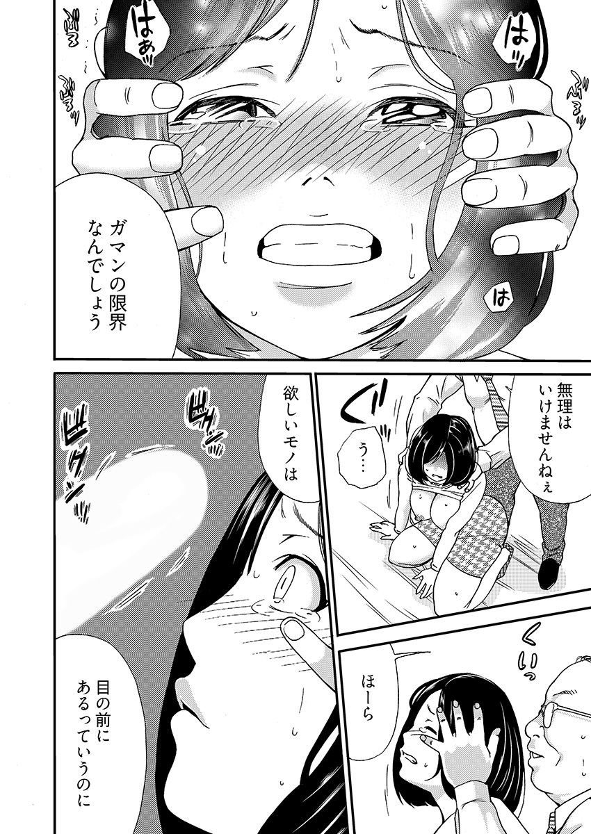 月刊☆キモおとこ創刊! -加齢臭かおる毎月豪華なエロふろく付き!? 1-3巻 - Page 48
