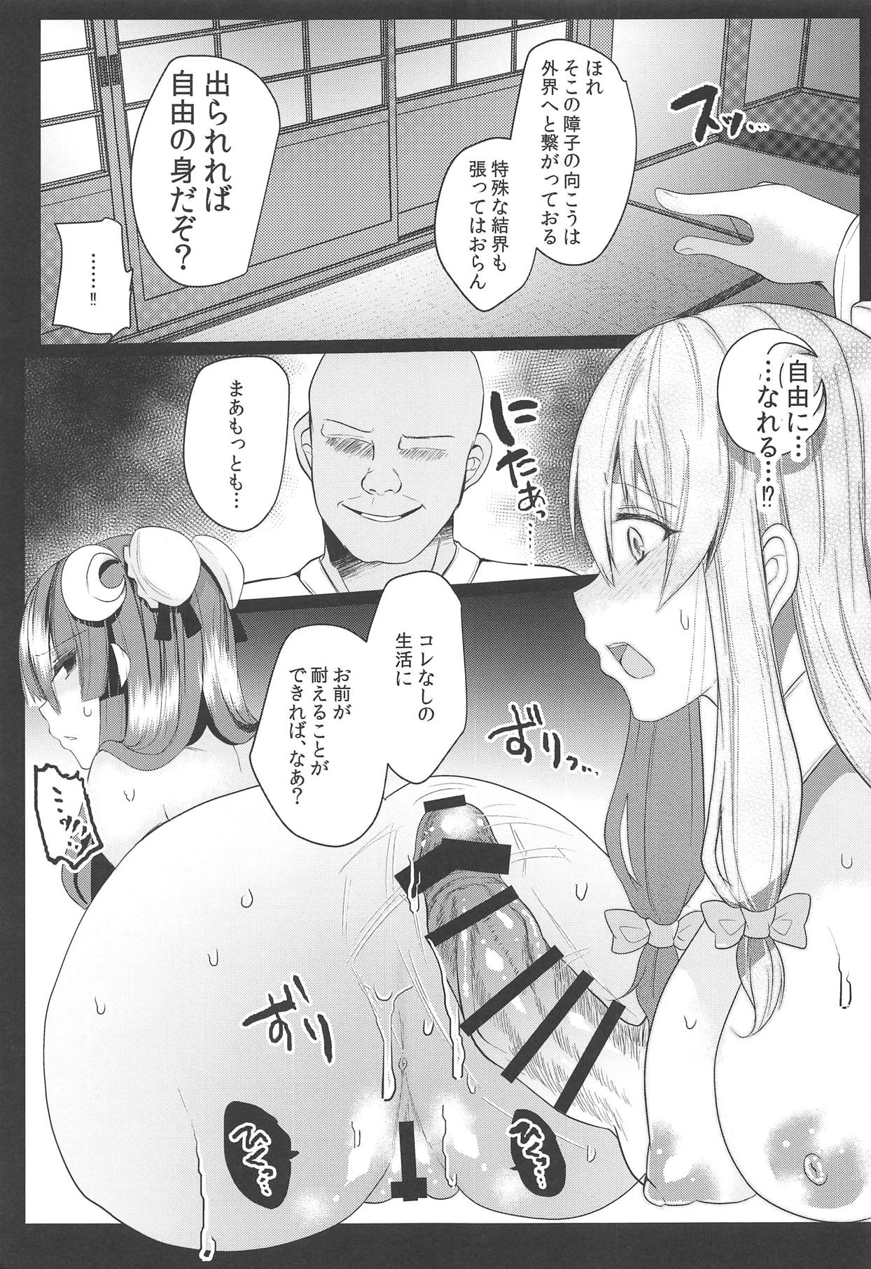 Toraware no Patchouli - Page 12