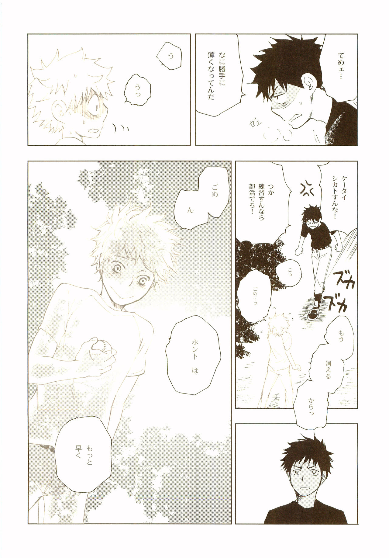 Akanesasu Hibi - Page 133