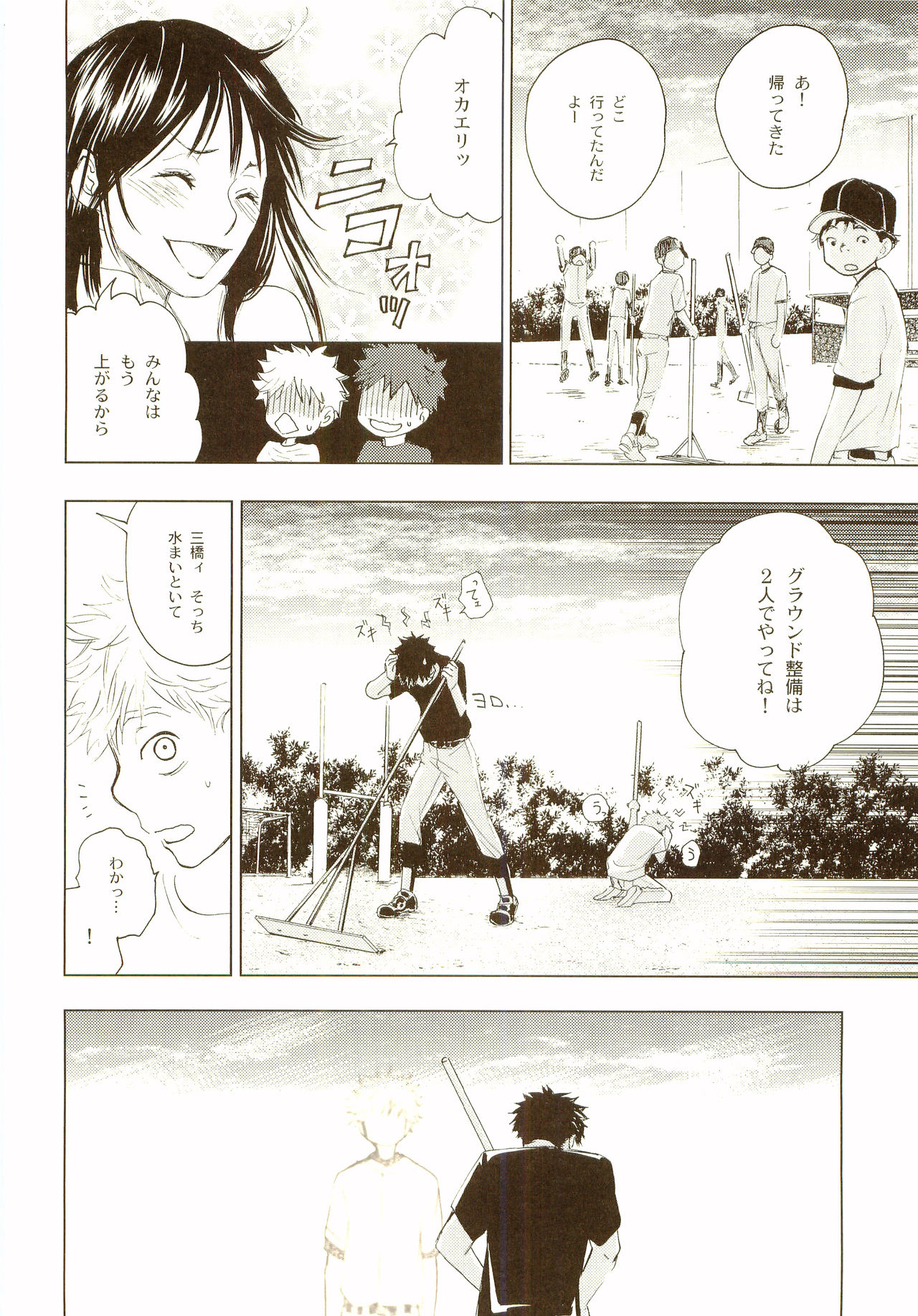Akanesasu Hibi - Page 141