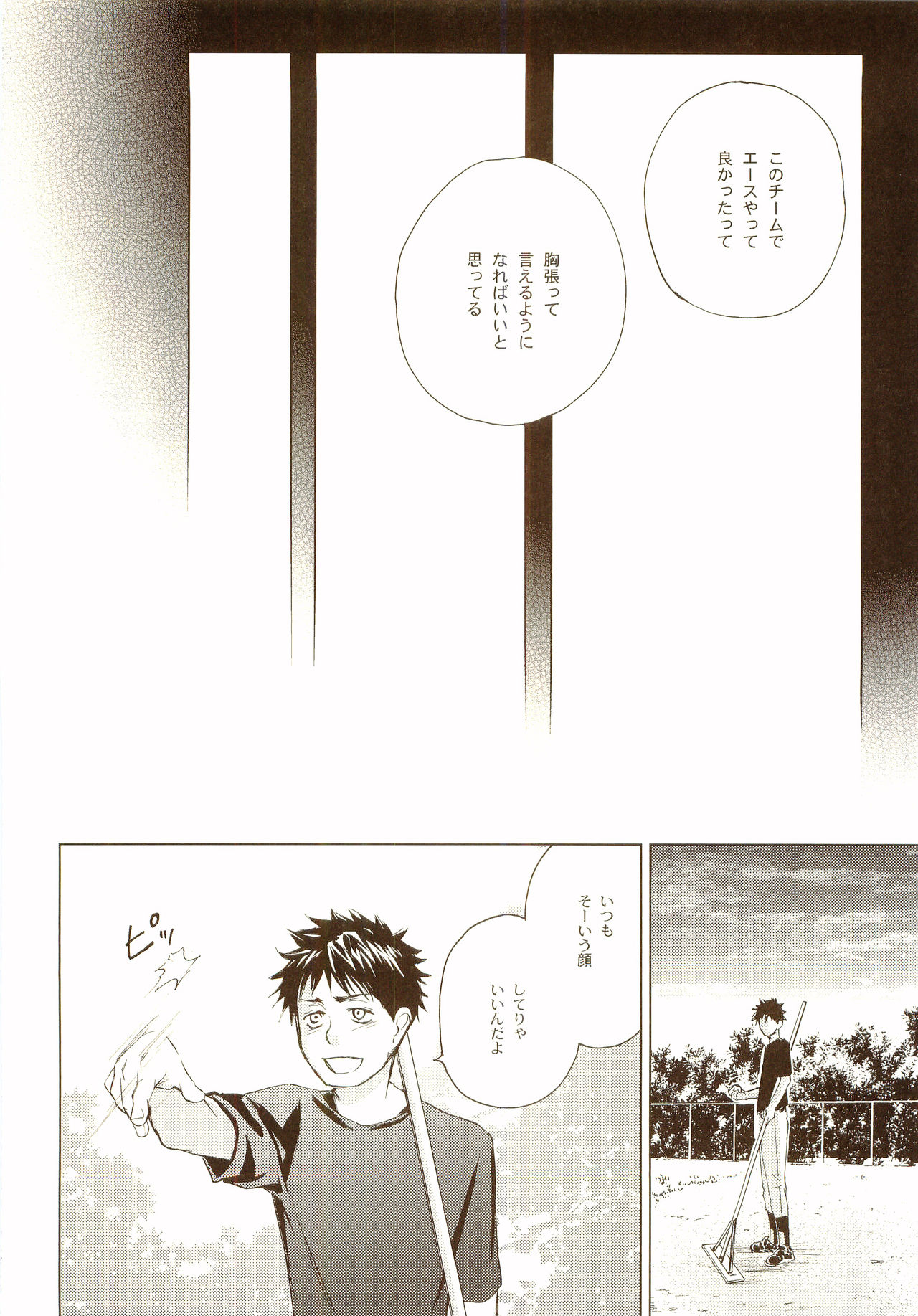 Akanesasu Hibi - Page 145