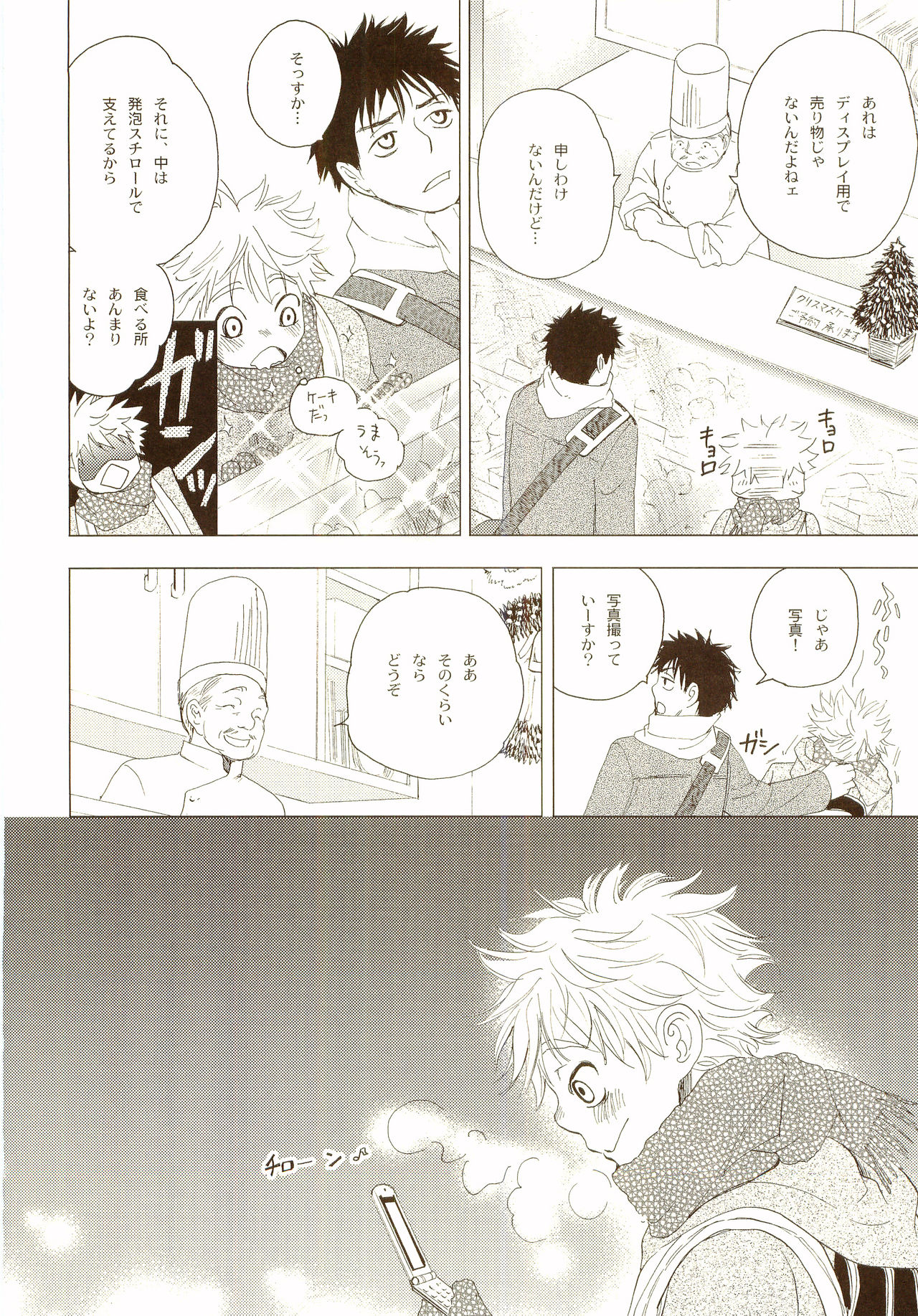 Akanesasu Hibi - Page 15