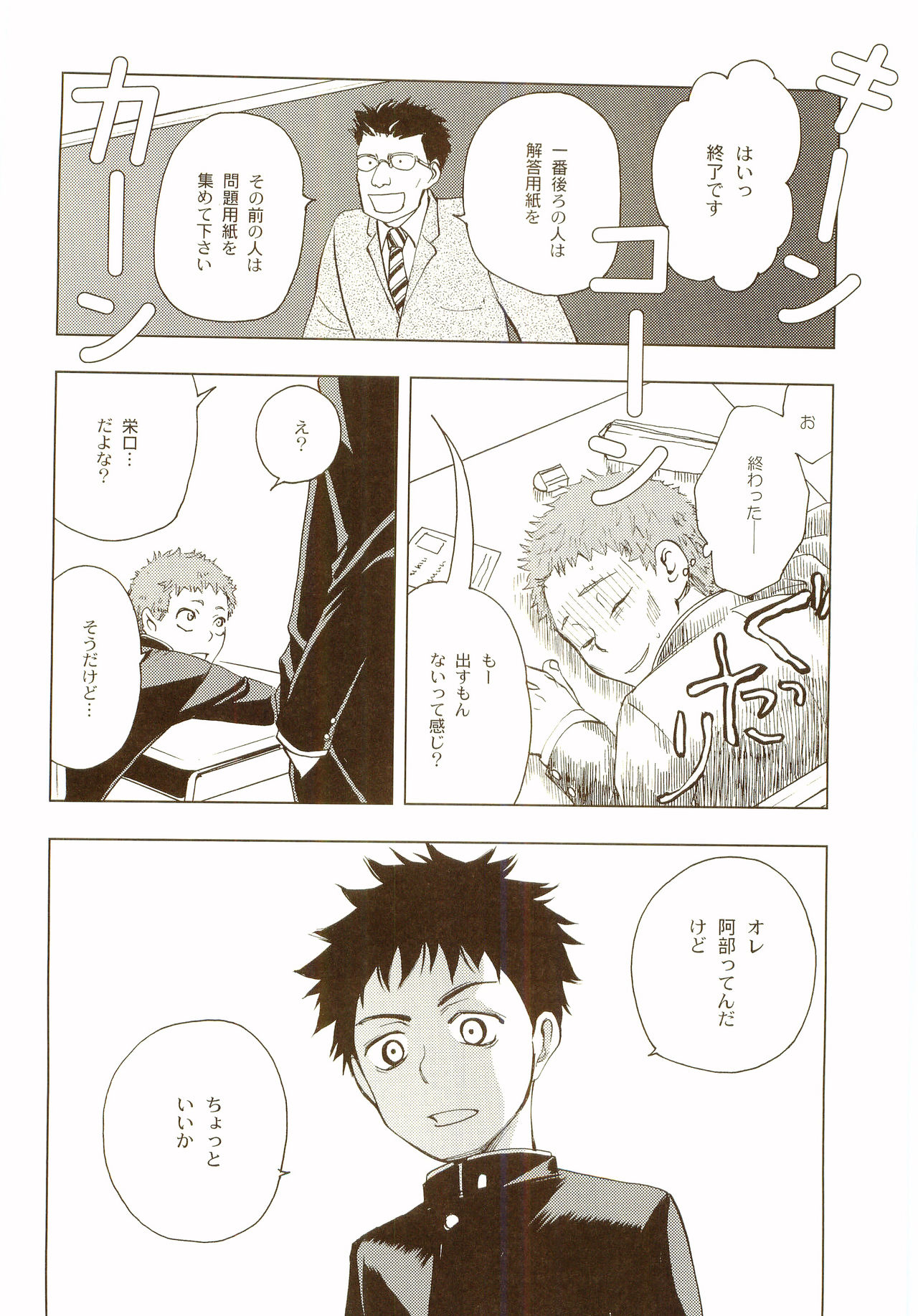 Akanesasu Hibi - Page 157