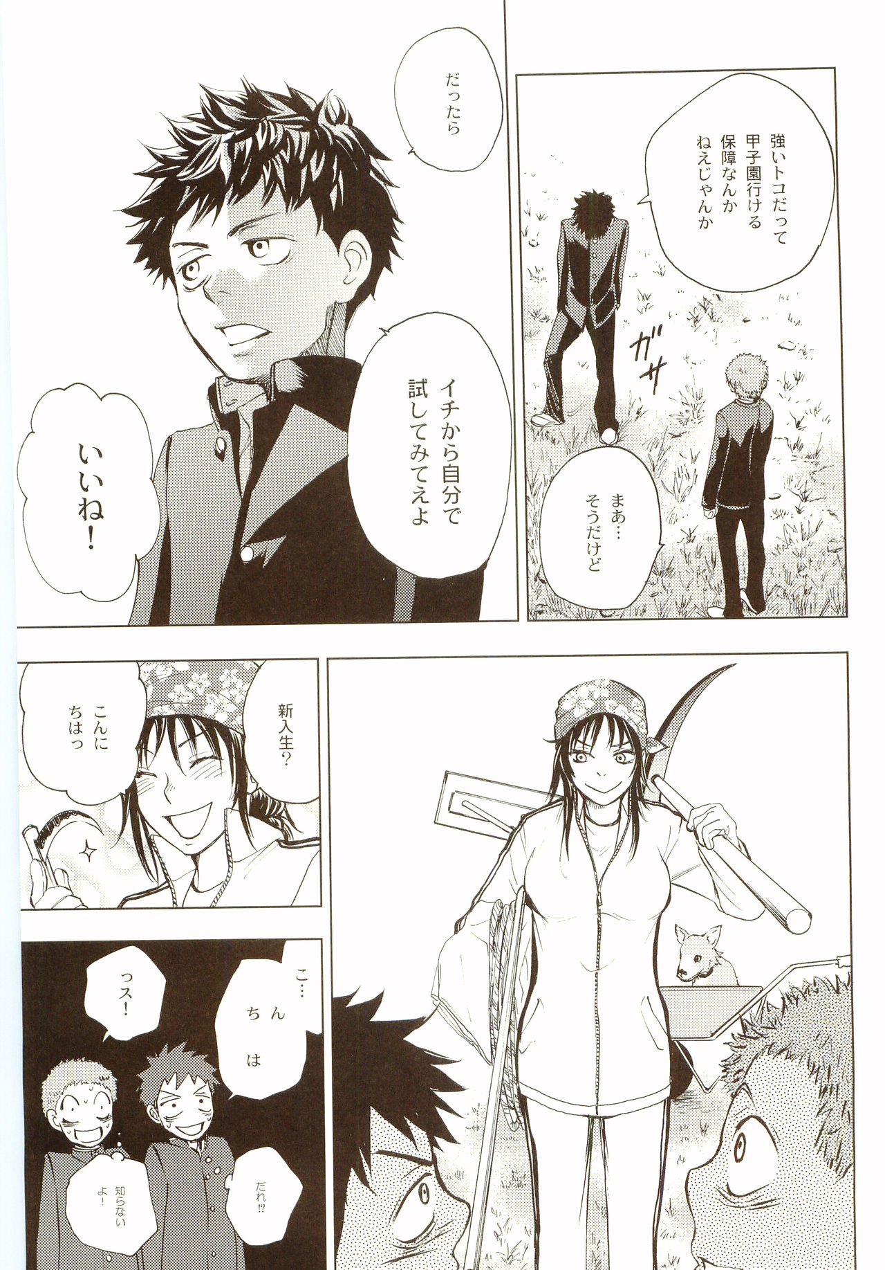 Akanesasu Hibi - Page 162