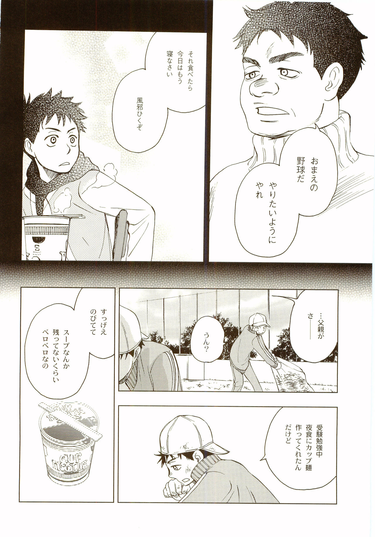 Akanesasu Hibi - Page 167