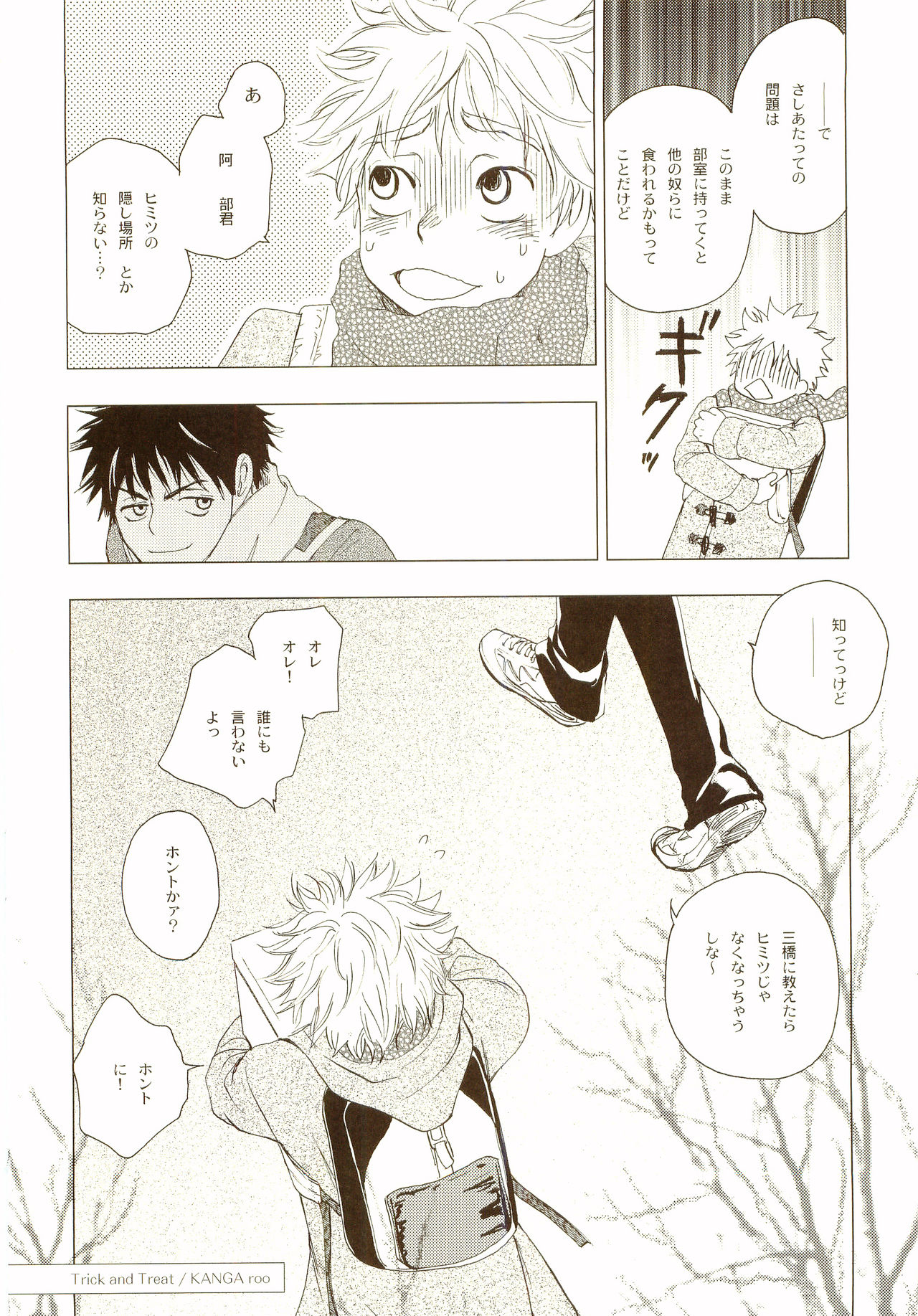 Akanesasu Hibi - Page 25